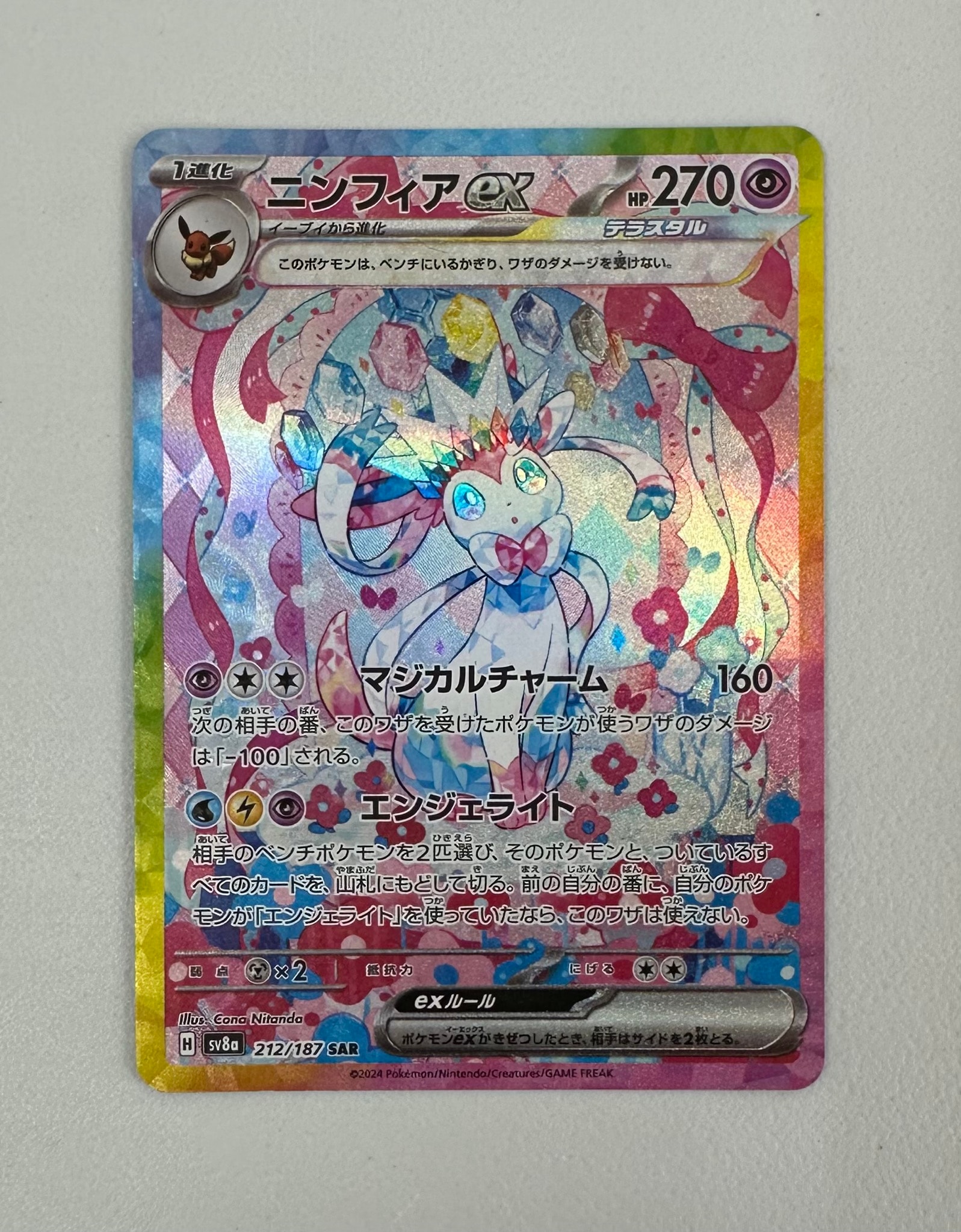 ニンフィアex SAR [SV8a 212/187](ハイクラスパック「テラスタルフェス