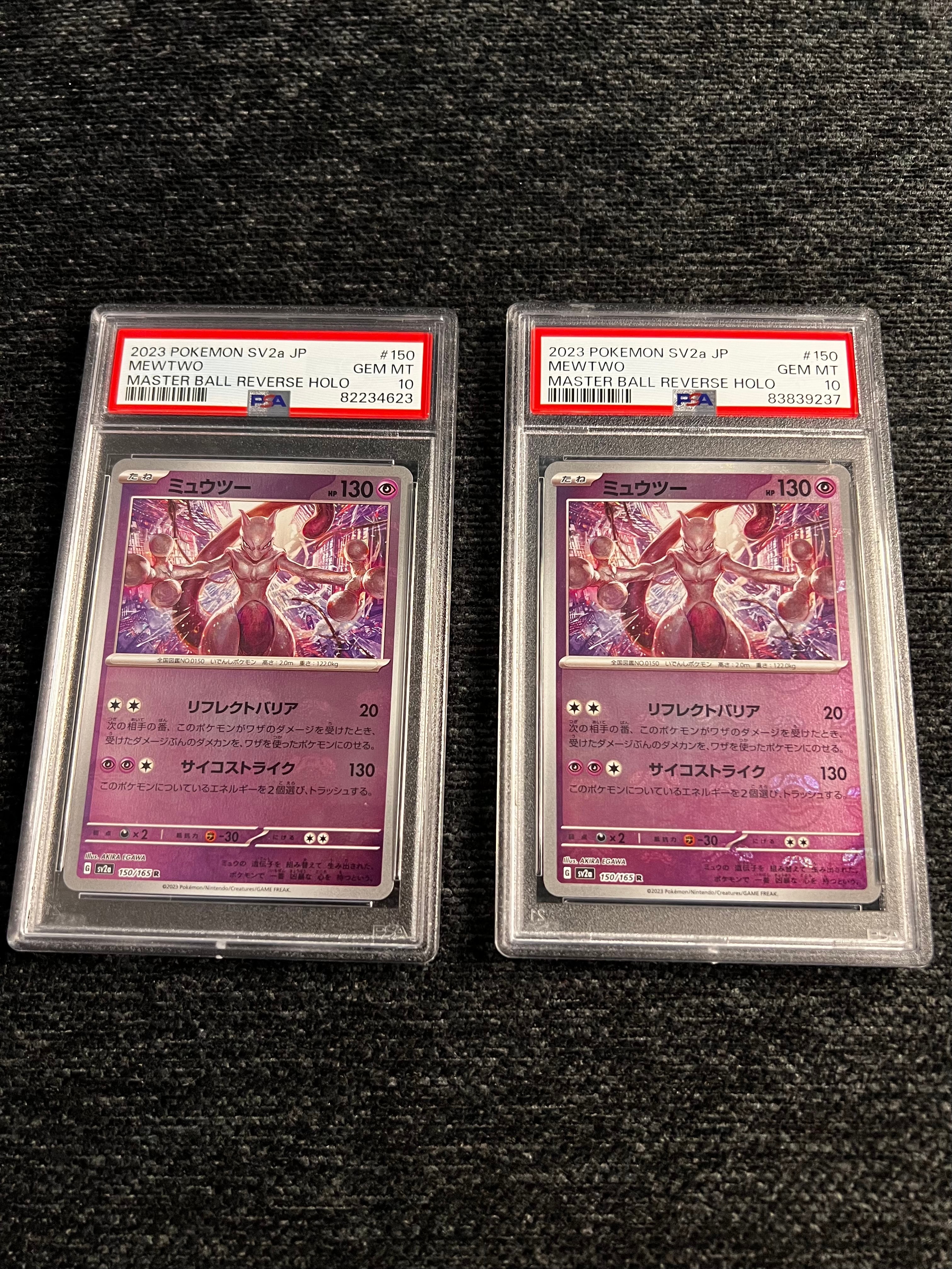 ミュウツー R: マスターボールミラー[SV2a 150/165](強化拡張パック「ポケモンカード151」)