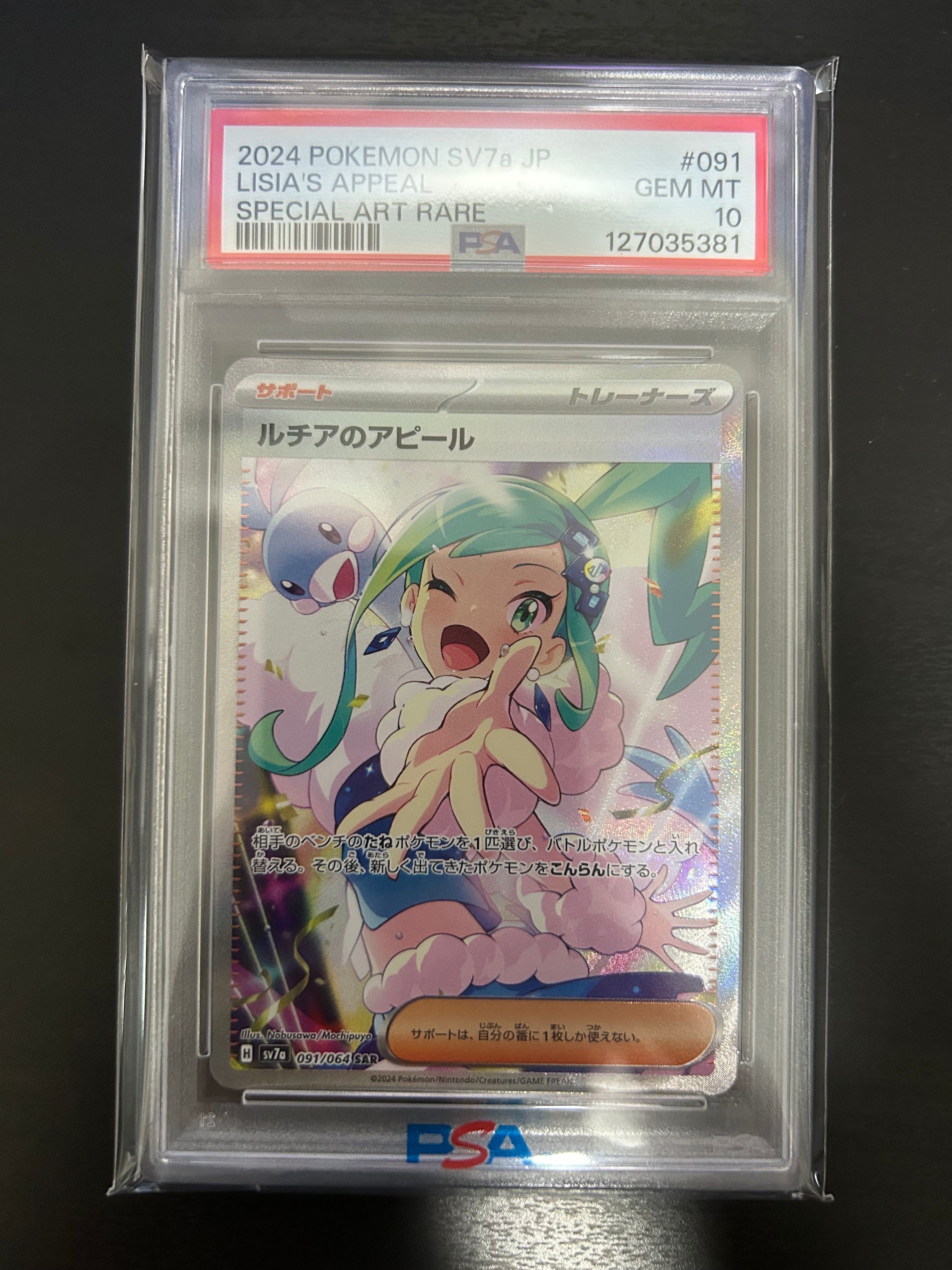 ルチアのアピール SAR [SV7a 091/064](強化拡張パック「楽園ドラゴーナ」)