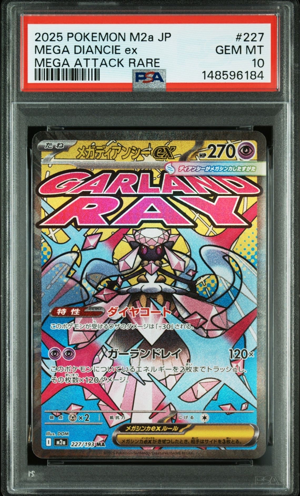 メガディアンシーex MA [M2a 227/193](ハイクラスパック「MEGAドリームex」)