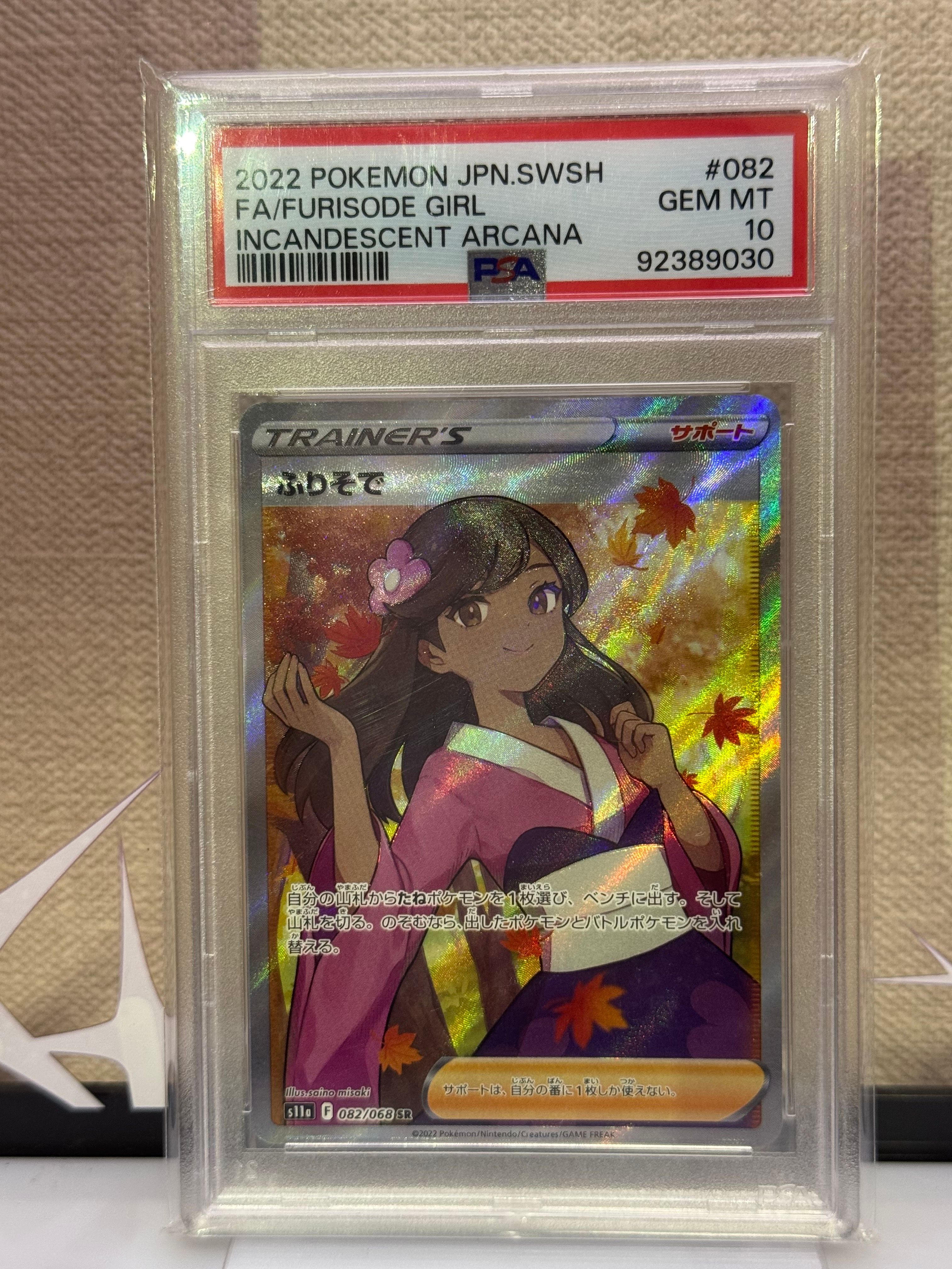 ふりそで SR [s11a 082/068](強化拡張パック『白熱のアルカナ』)