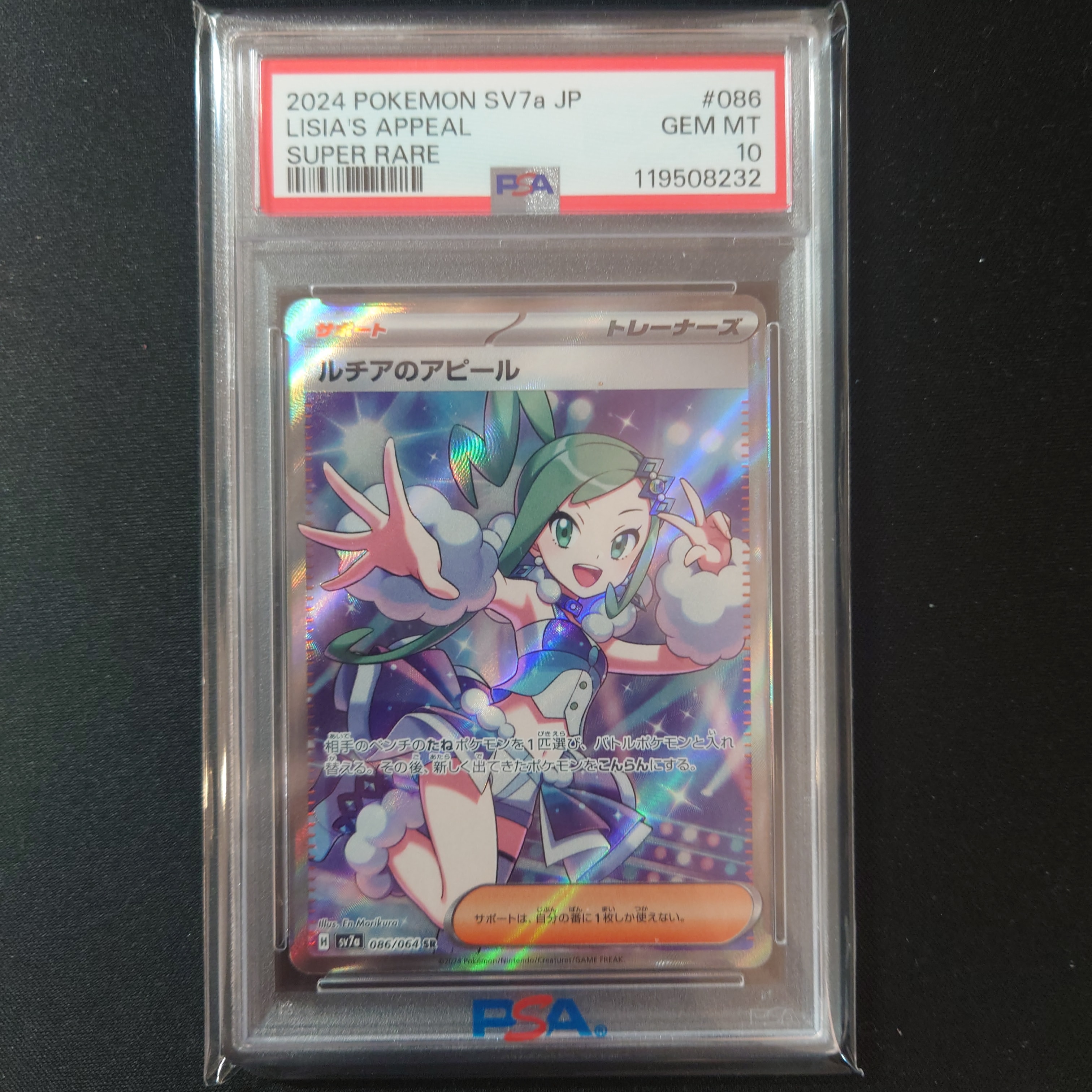 ルチアのアピール SR [SV7a 086/064](強化拡張パック「楽園ドラゴーナ」)