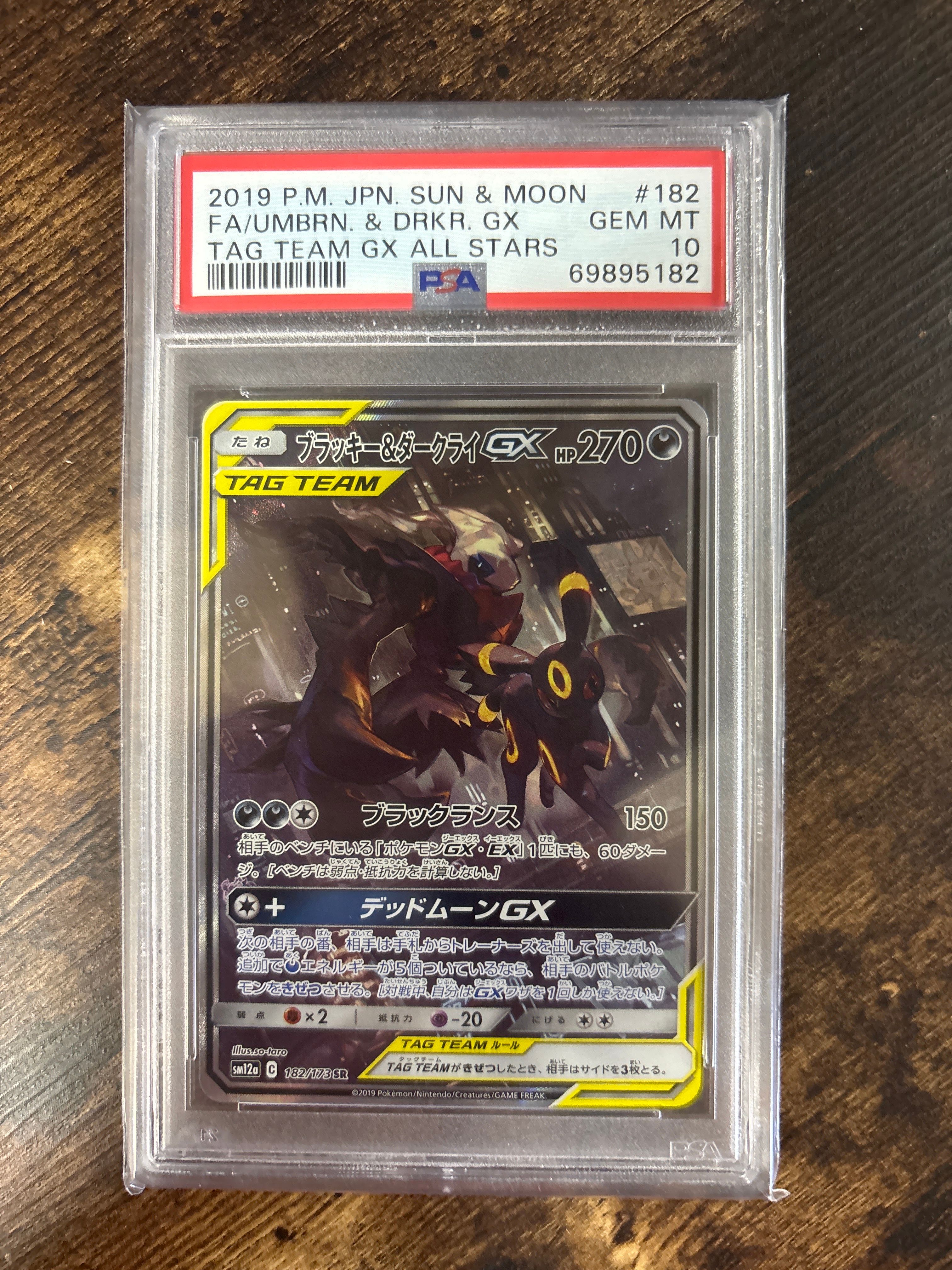 ブラッキー&ダークライGX SR: SA[SM12a 182/173](ハイクラスパック「TAG TEAM GX タッグオールスターズ」)