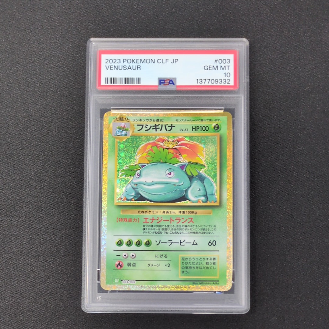 フシギバナ [CLF 003/032](ポケモンカードゲーム Classic)