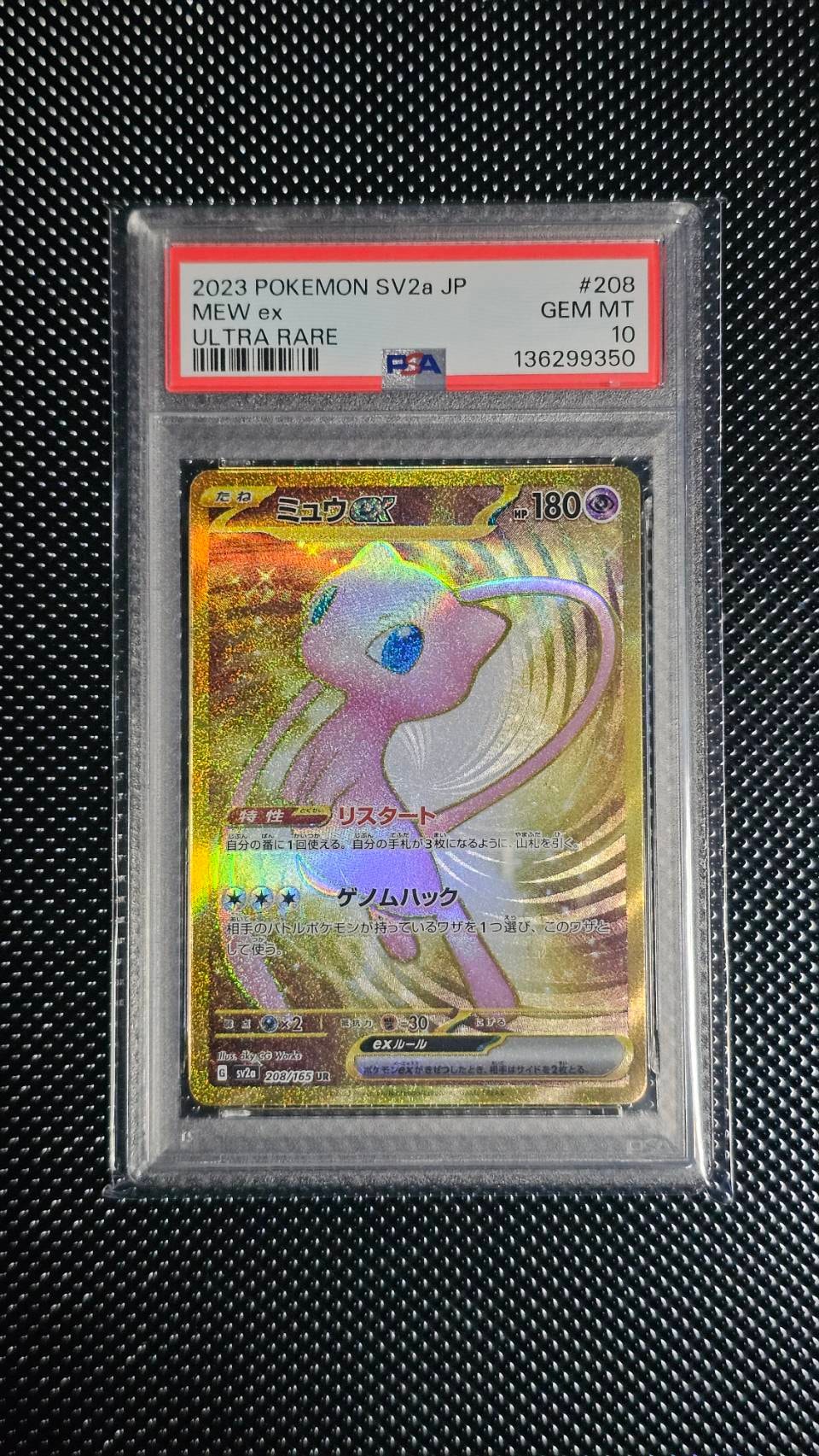 ミュウex UR[SV2a 208/165](強化拡張パック「ポケモンカード151」)