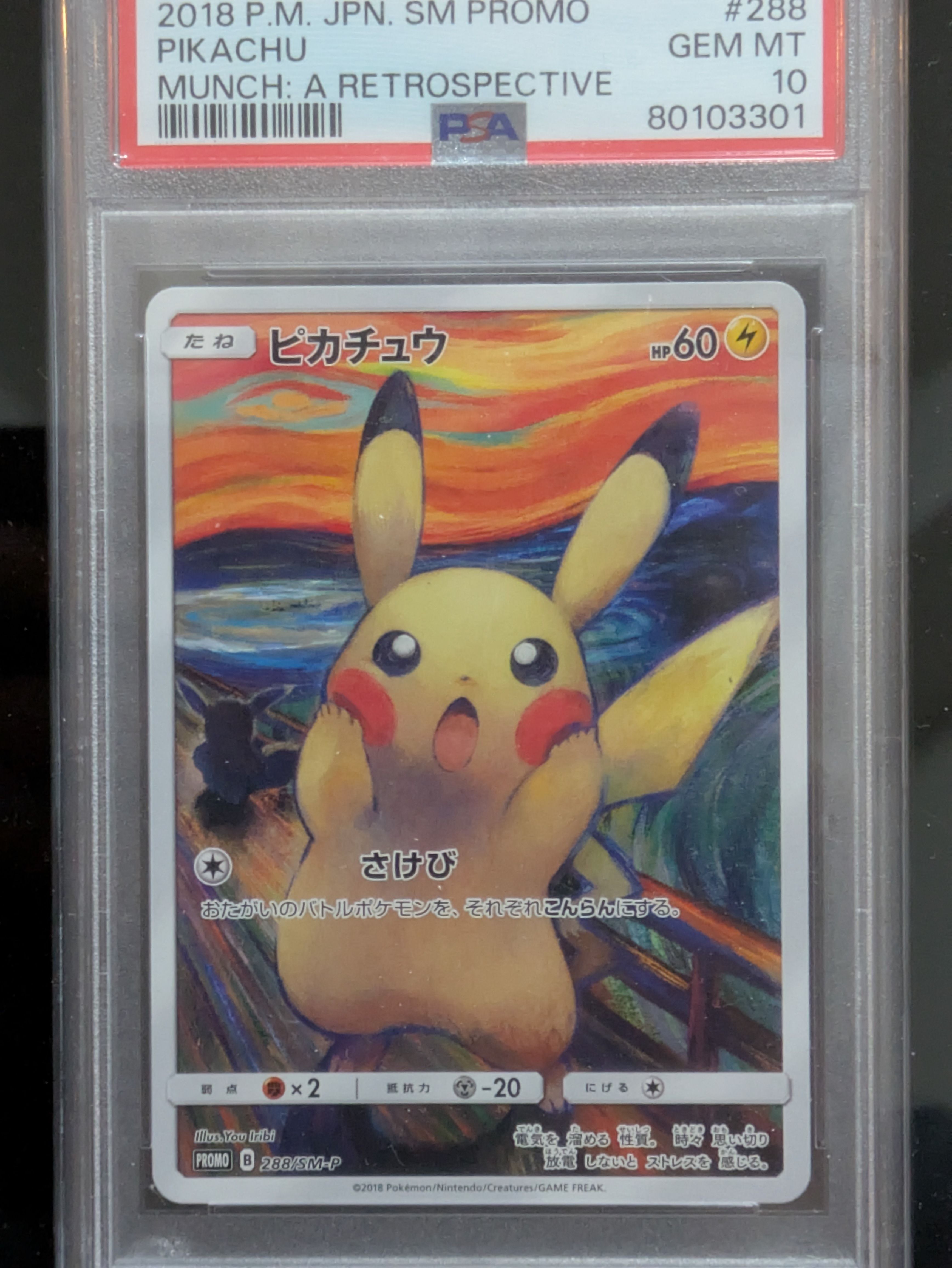 ピカチュウ ムンク展: プロモ[SM-P 288](プロモーションカード「SM-P」)