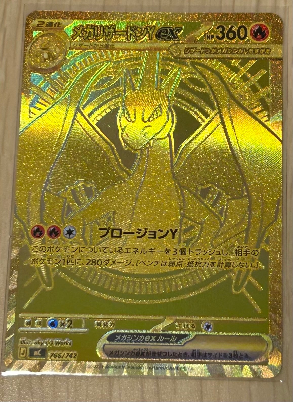 メガリザードンYex MUR仕様 [MC 766/742](スタートデッキ100「バトルコレクション」)