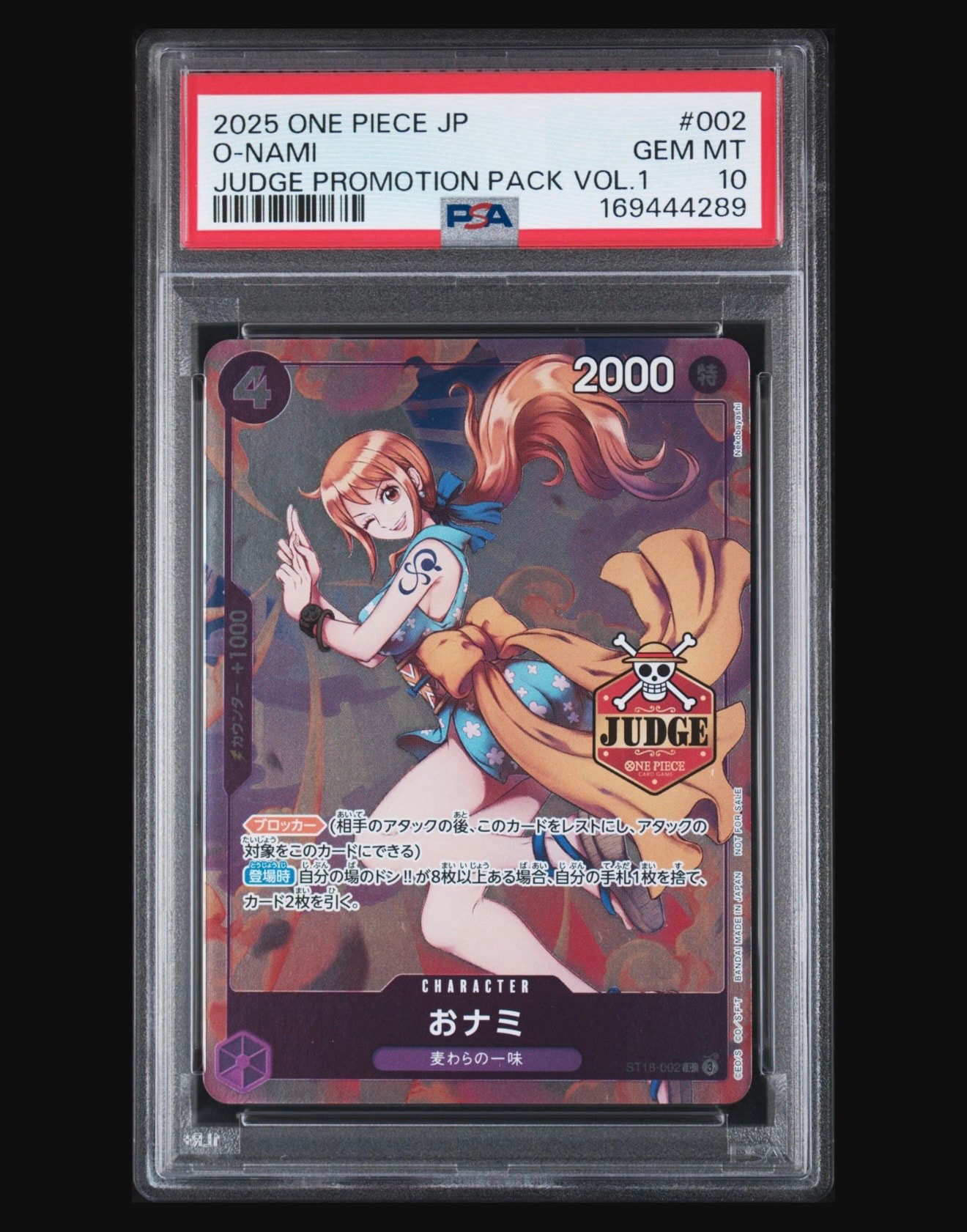おナミ C [ST18-002](プロモーションカード「公認ジャッジプロモーションパック Vol.1」)
