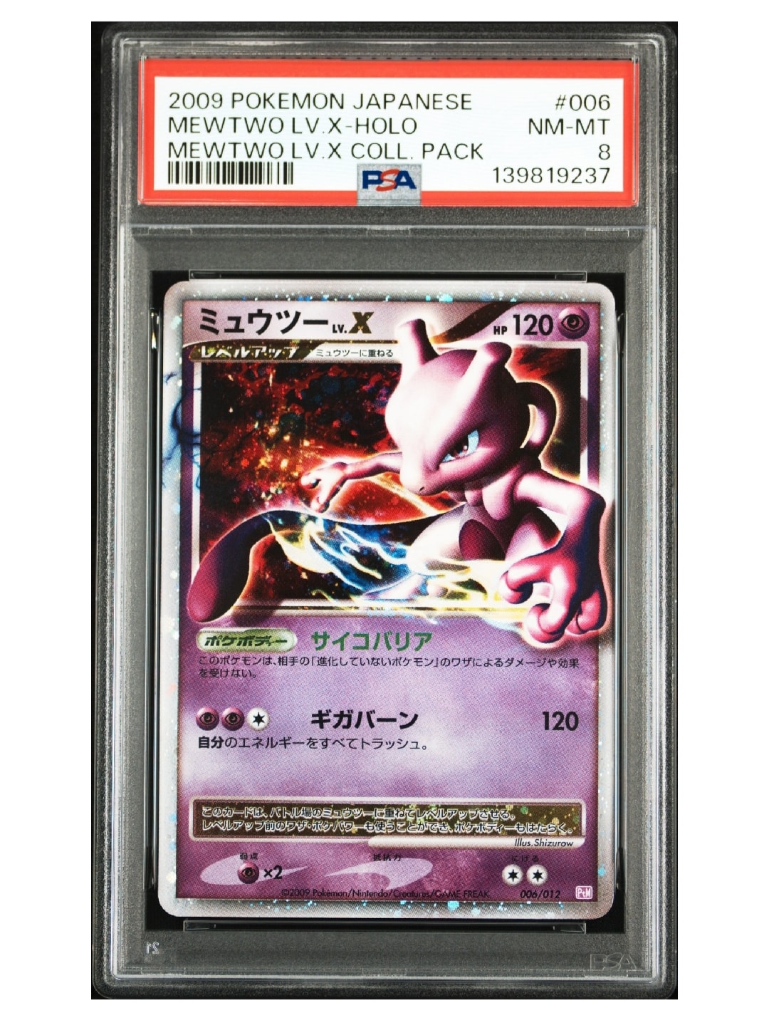 ミュウツーLV.X: ミラー[PtM 006/012](コレクションパック ミュウツー