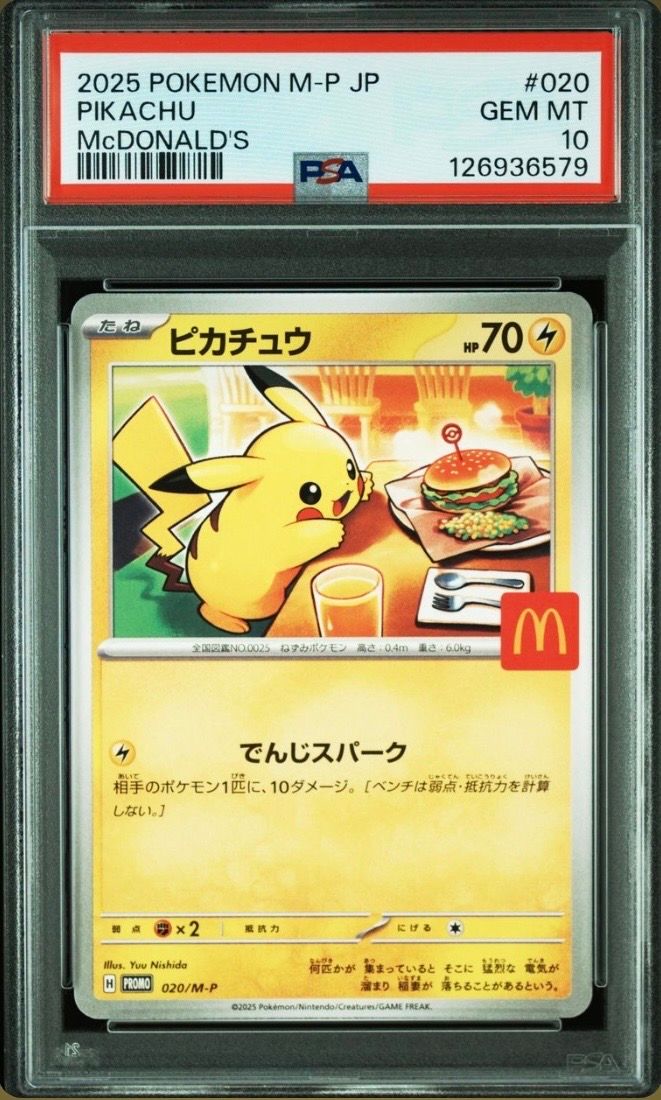 ピカチュウ P [M-P 020](プロモカードパック「マクドナルド ハッピーセット2025」)