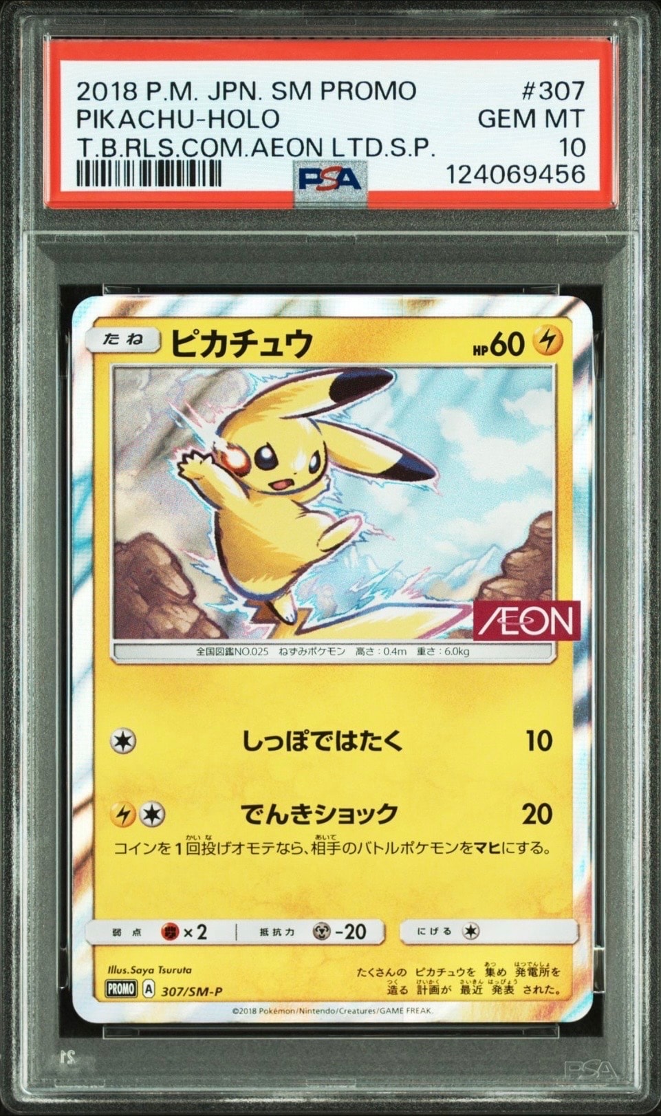 PSA10】ピカチュウ: プロモ [SM-P 307](プロモーションカード「SM-P