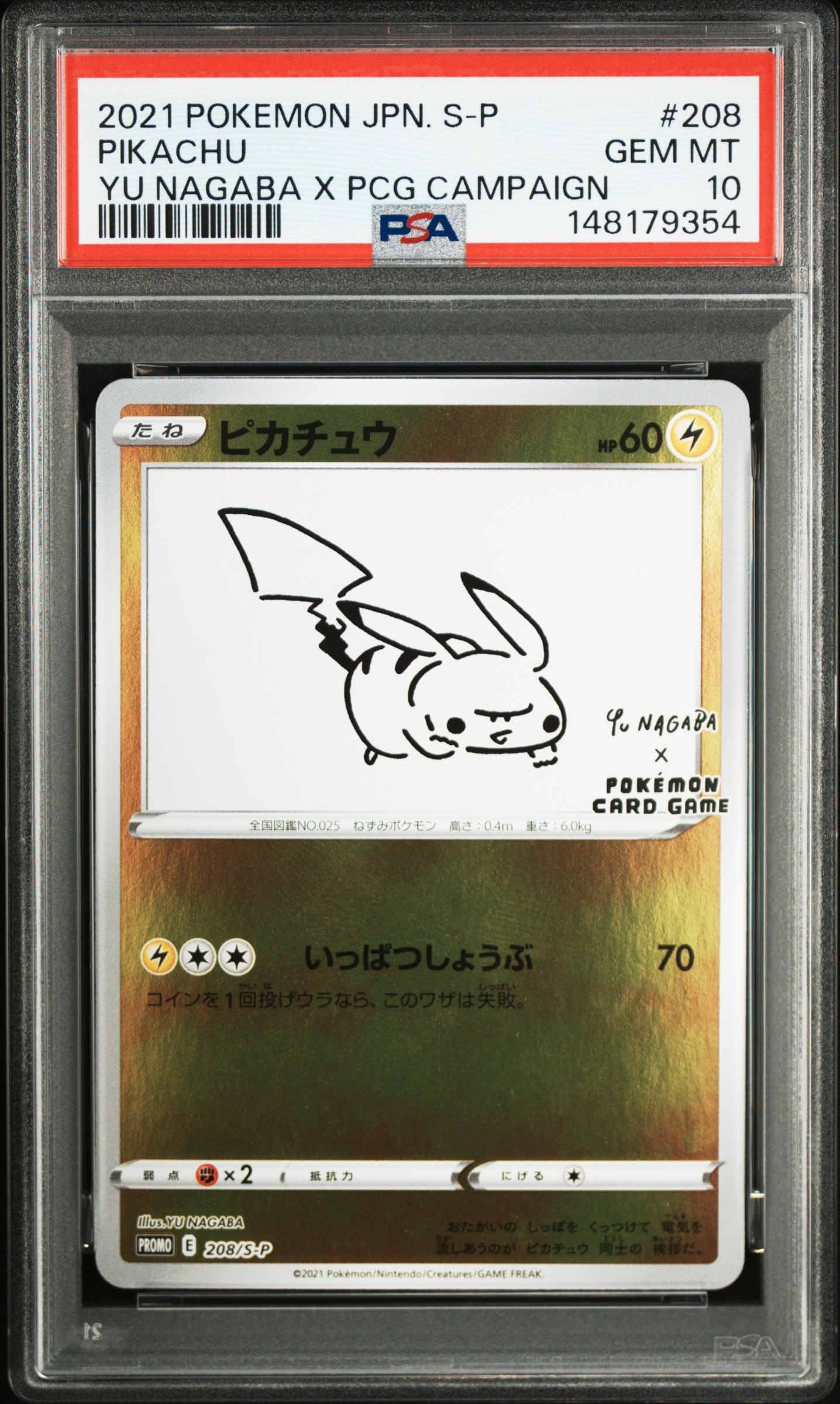 ピカチュウ:プロモ [S-P 208](「YU NAGABA×ポケモンカードゲーム」プロモーションカード「S-P」)