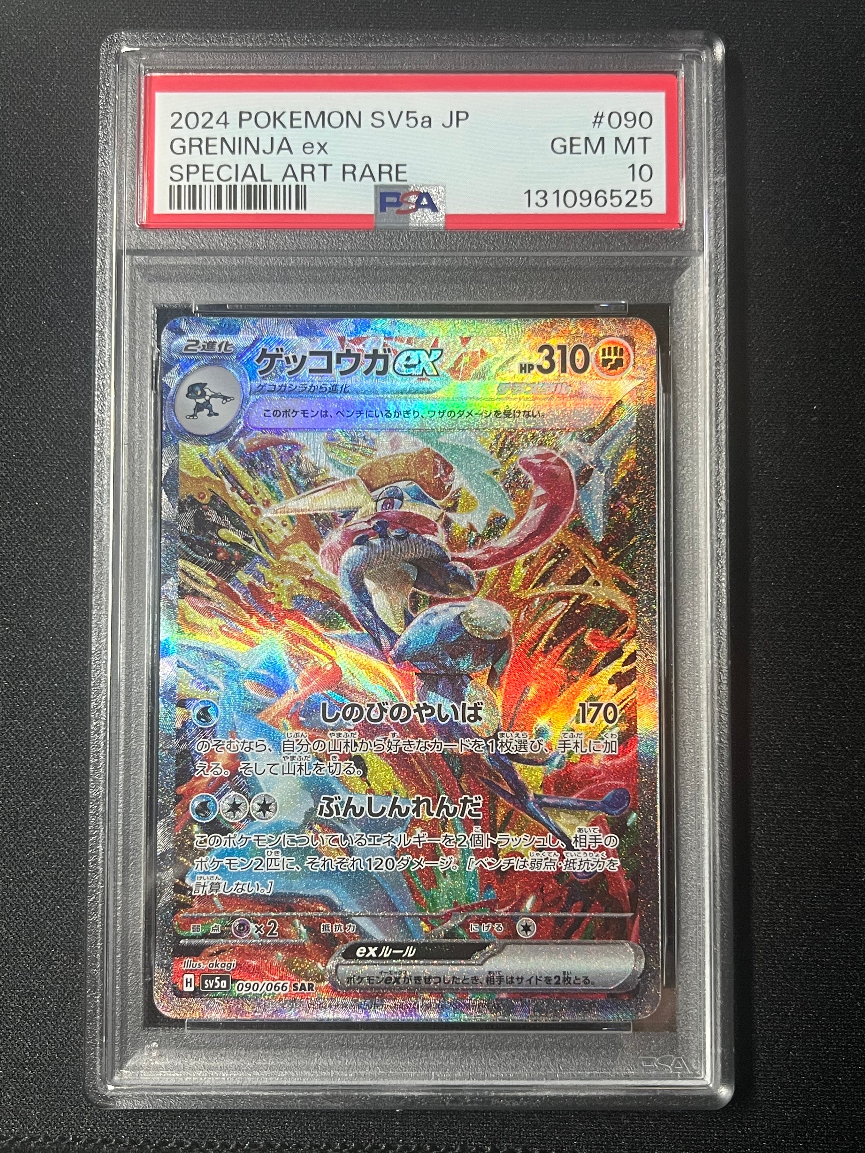 ゲッコウガex SAR [SV5a 090/066](強化拡張パック「クリムゾンヘイズ」)