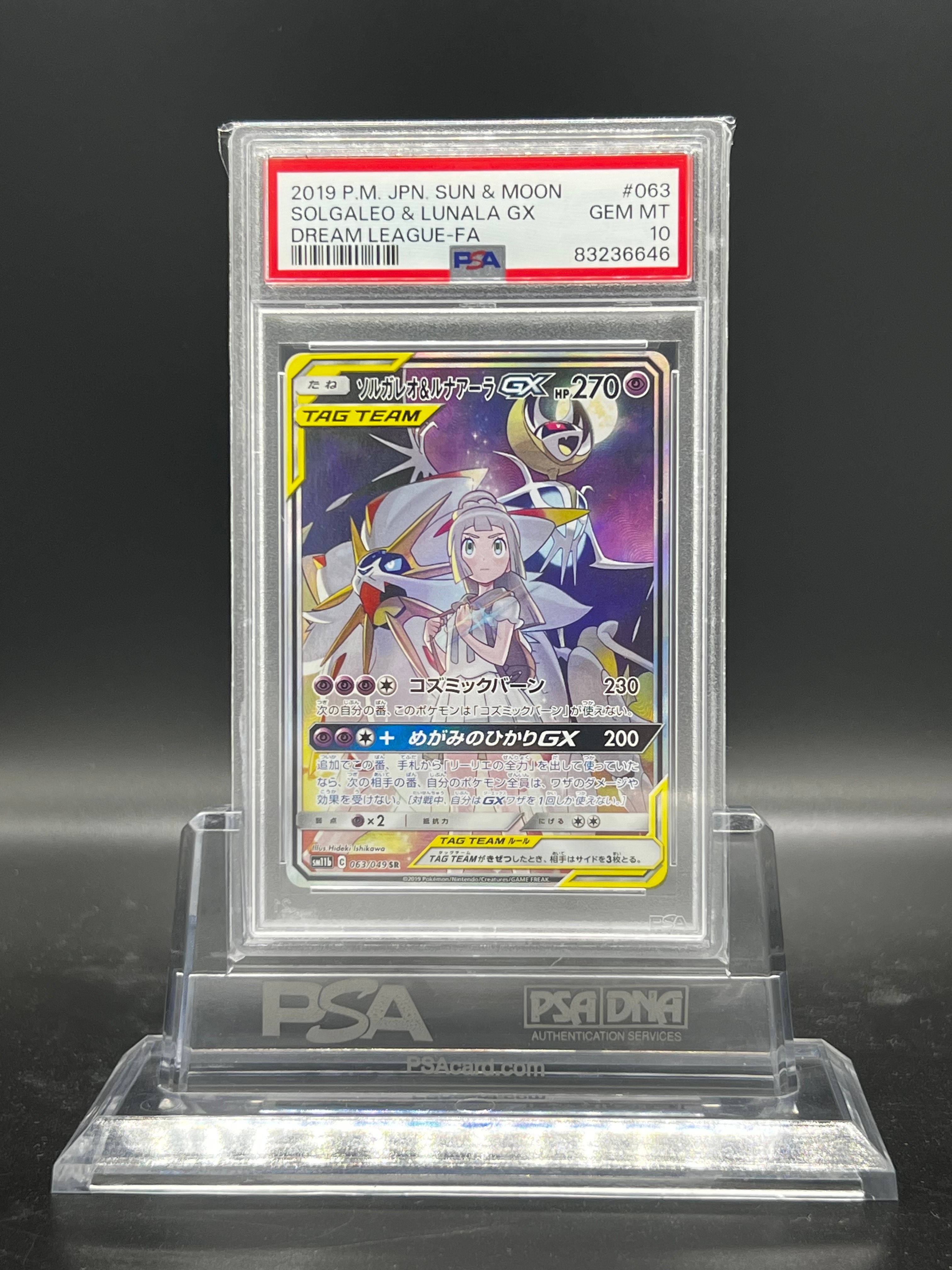 ソルガレオ&ルナアーラGX (リーリエ) SR :SA (ソルルナGX) [SM11b 063/049](強化拡張パック「ドリームリーグ」)