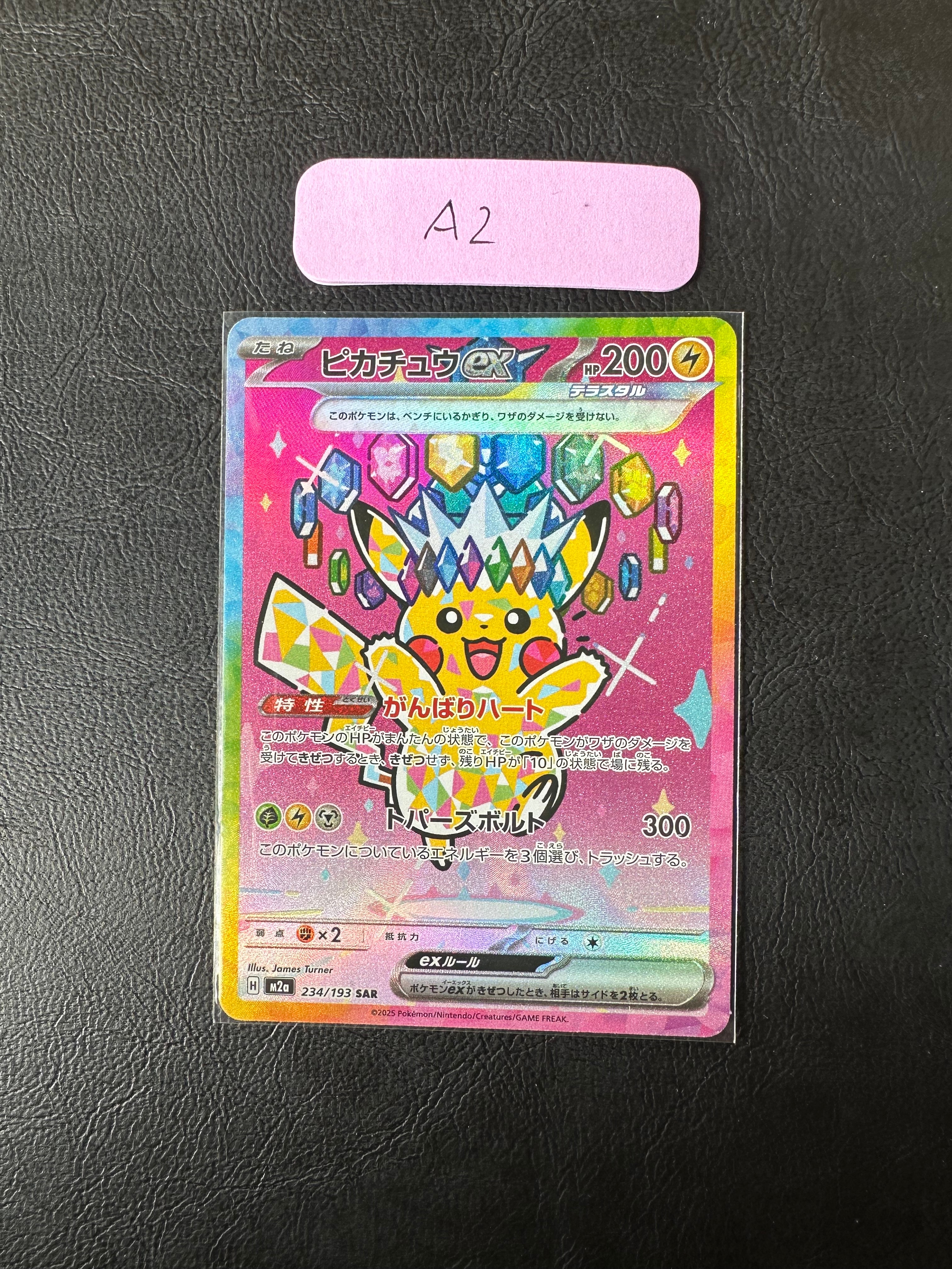 ピカチュウex SAR [M2a 234/193](ハイクラスパック「MEGAドリームex」)