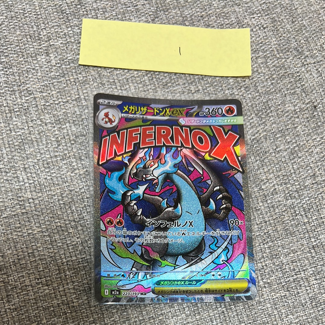 メガリザードンXex MA [M2a 223/193](ハイクラスパック「MEGAドリームex」)