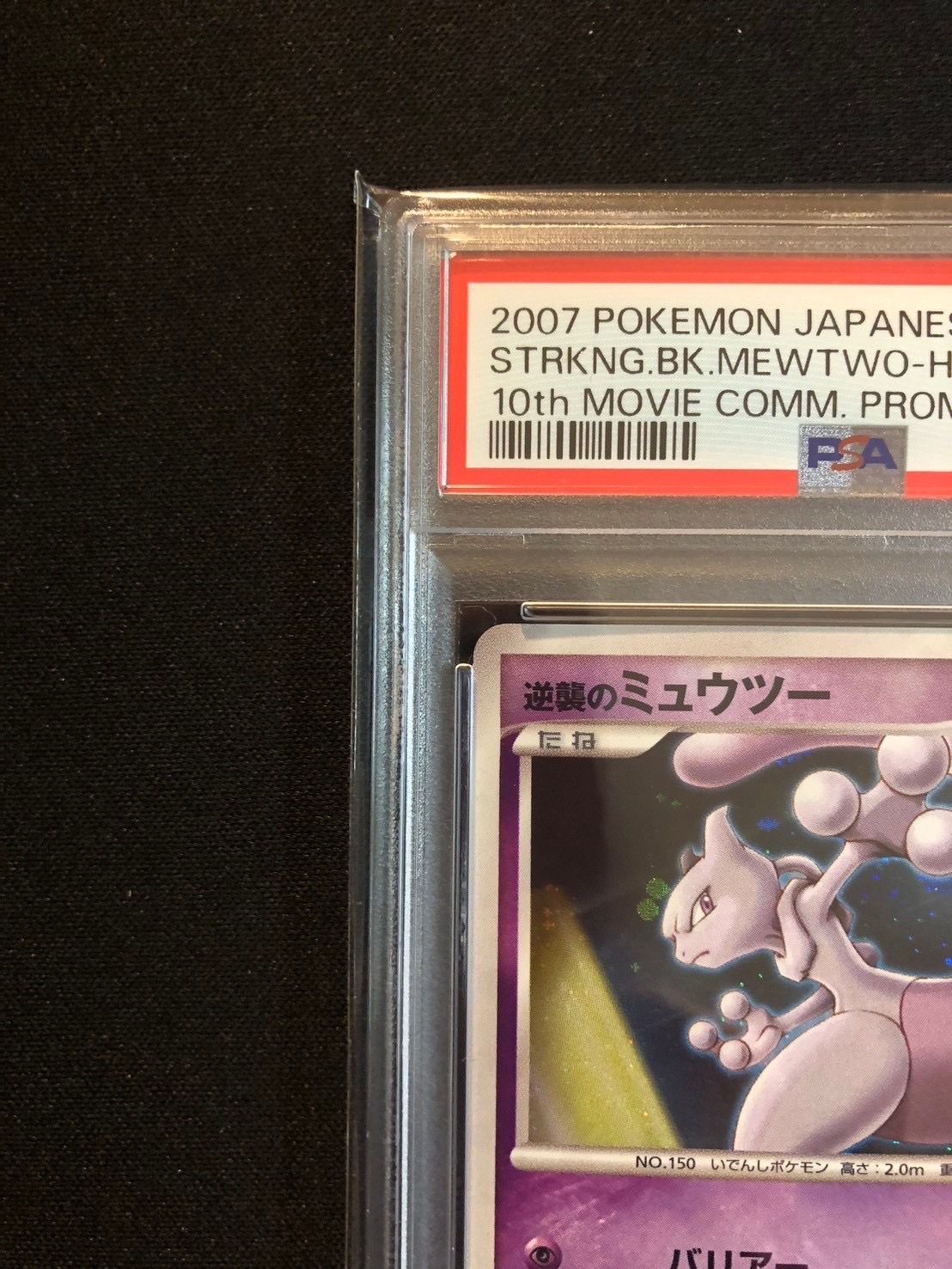 PSA 10]Counterattack Mewtwo [10th](Diamond Pearl "Movie 10th Anniversary  Premium Seats") | SNKRDUNK