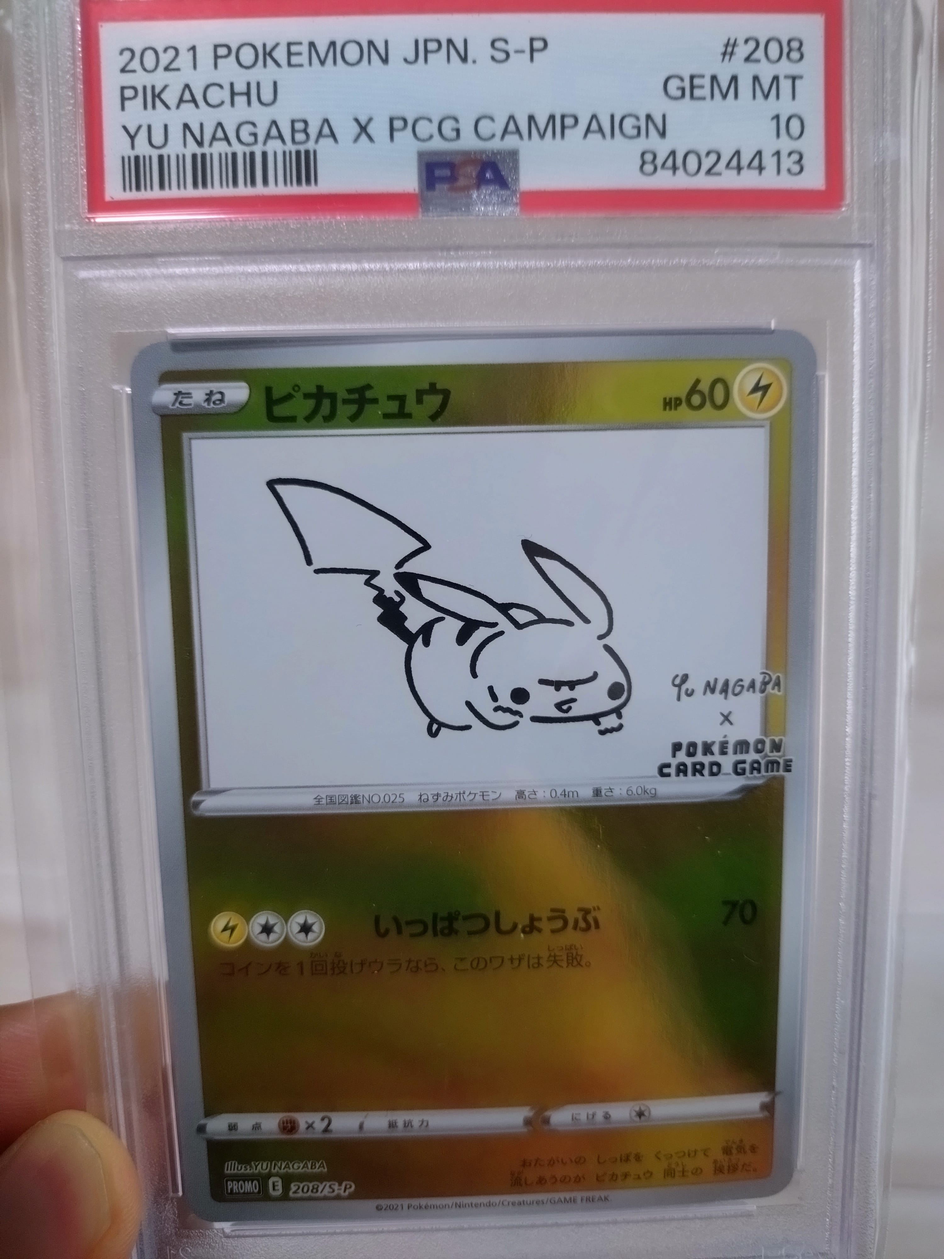 ピカチュウ:プロモ [S-P 208](「YU NAGABA×ポケモンカードゲーム」プロモーションカード「S-P」)