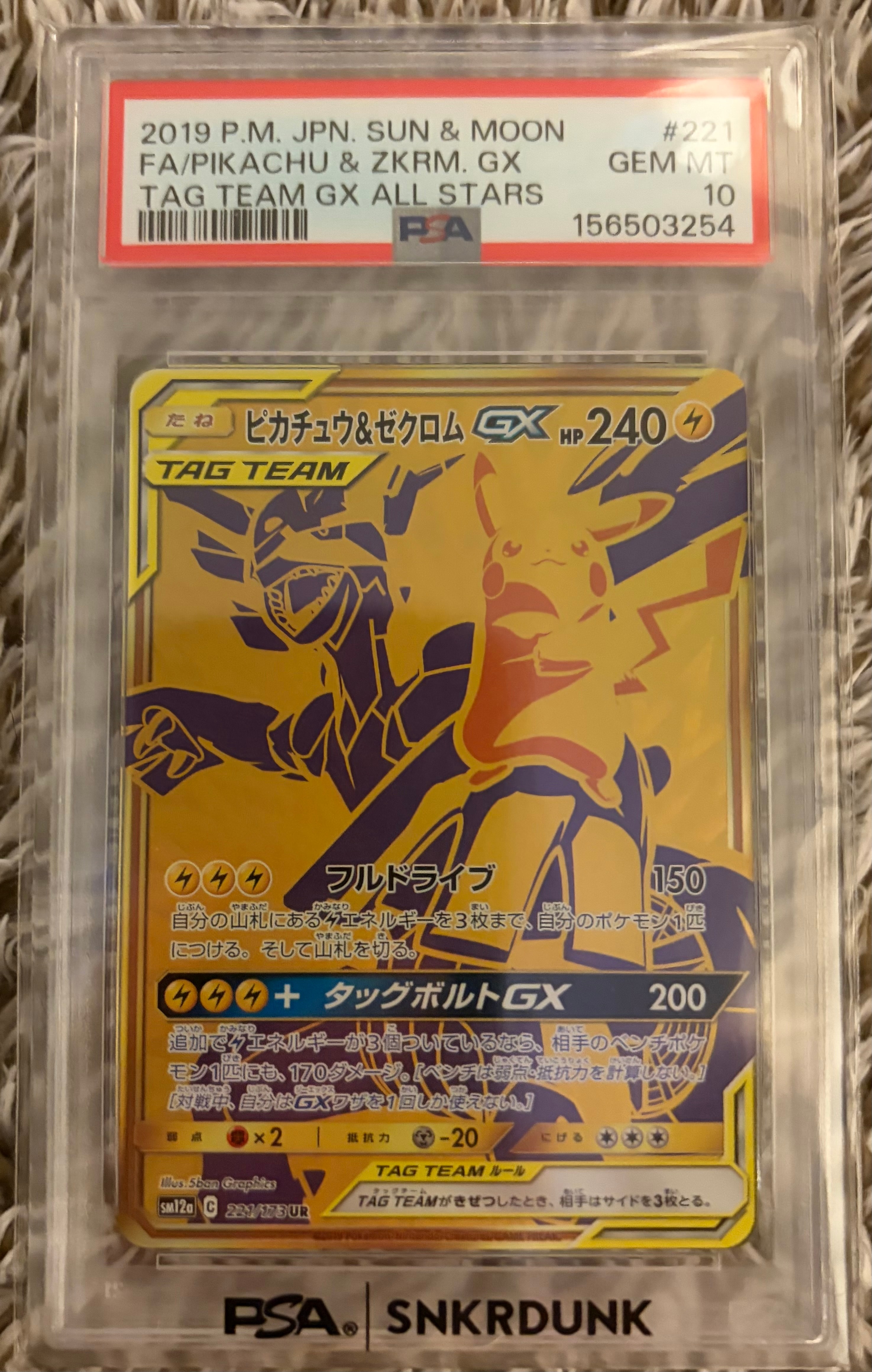 ピカチュウ&ゼクロムGX UR[SM12a 221/173](ハイクラスパック「TAG TEAM