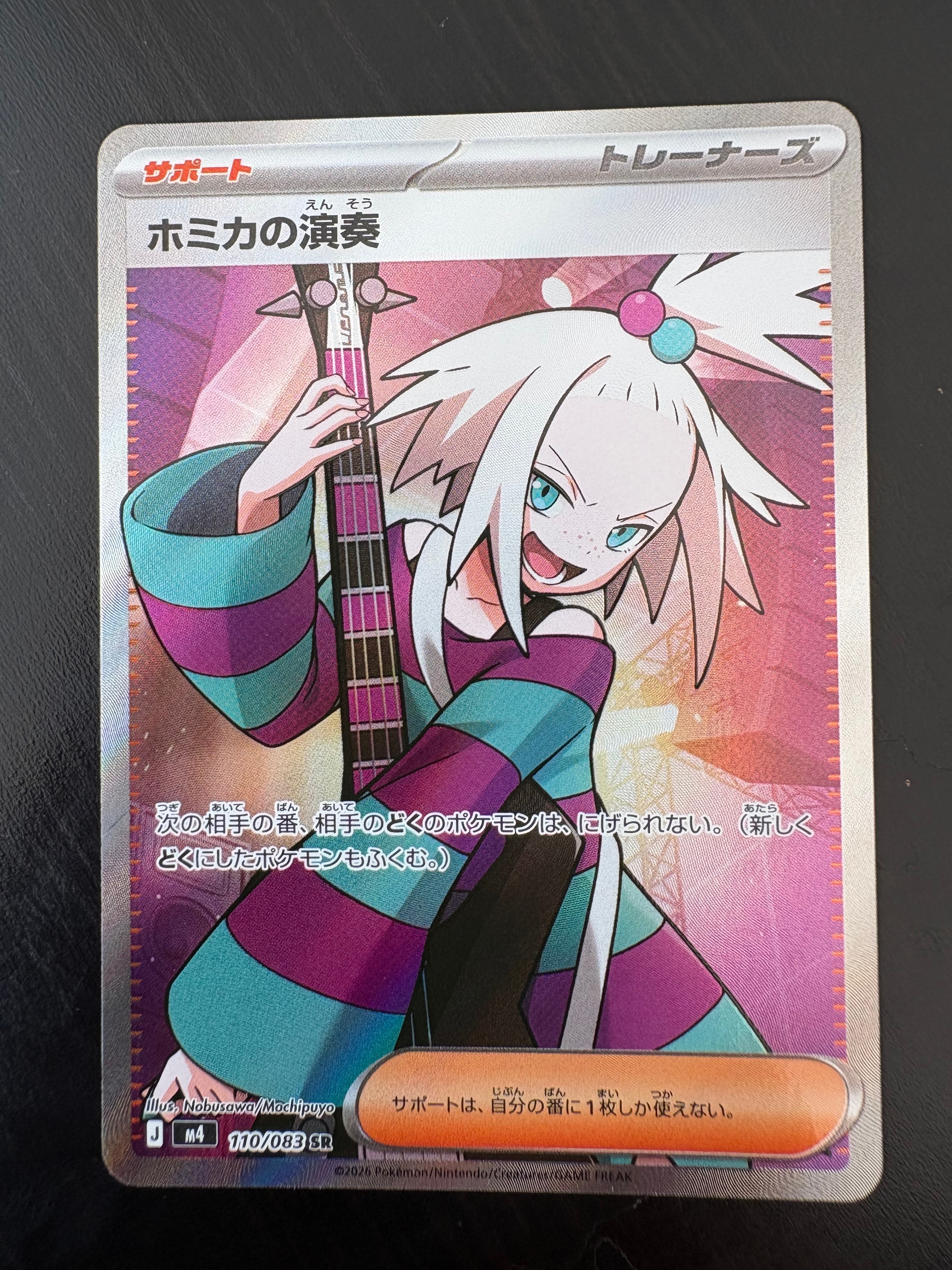 ホミカの演奏 SR [M4 110/083](拡張パック「ニンジャスピナー」)