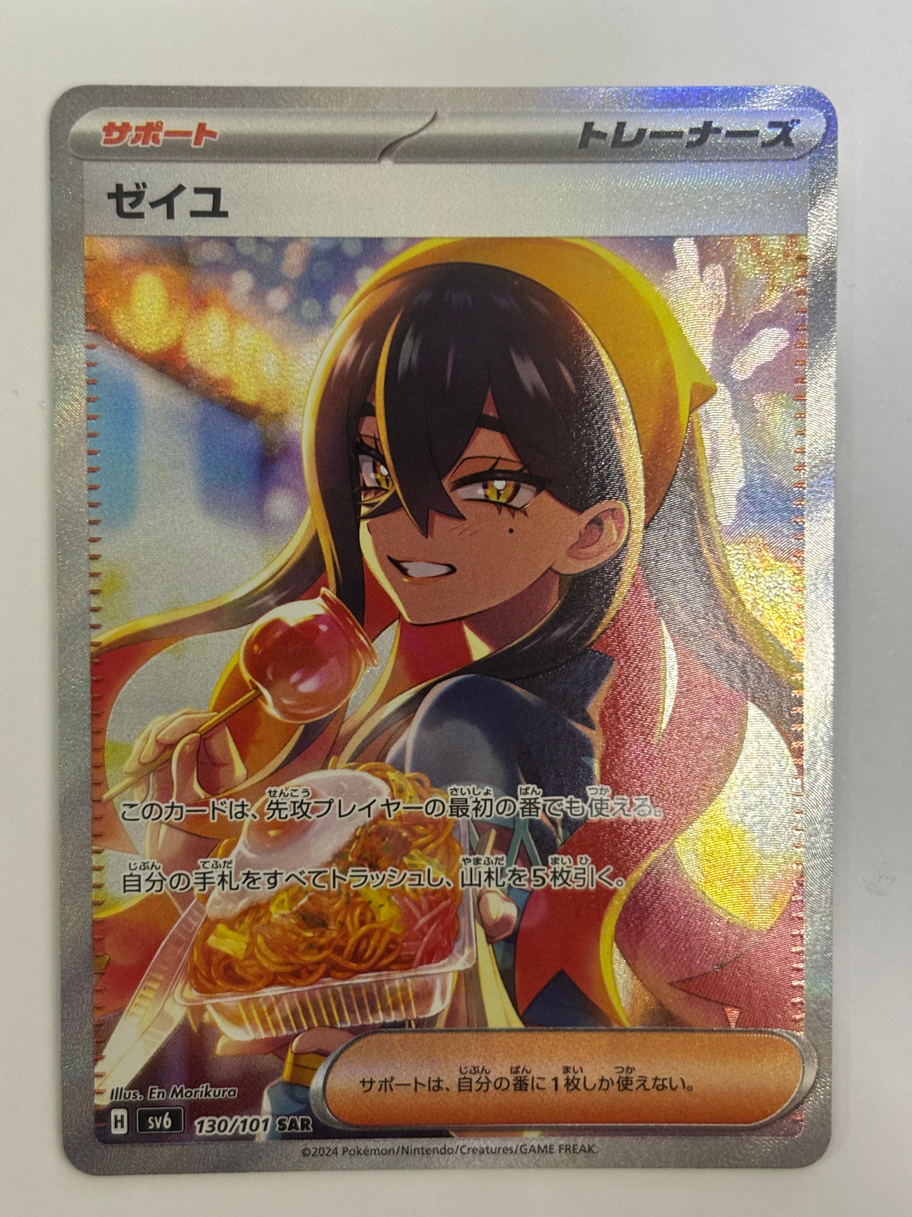 ゼイユ SAR [SV6 130/101](拡張パック「変幻の仮面」)