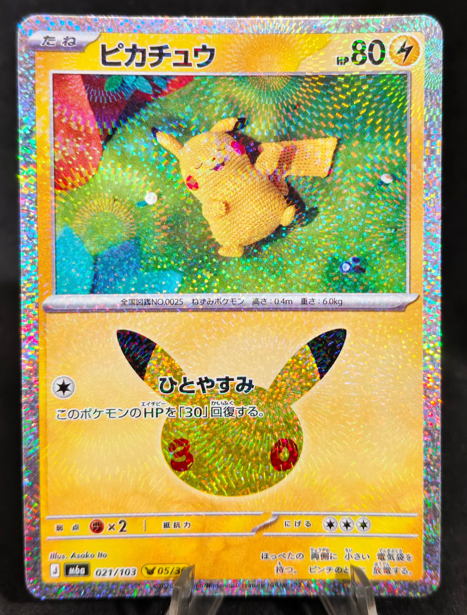 ピカチュウ [M6a 021/103](拡張パック「30th CELEBRATION」)