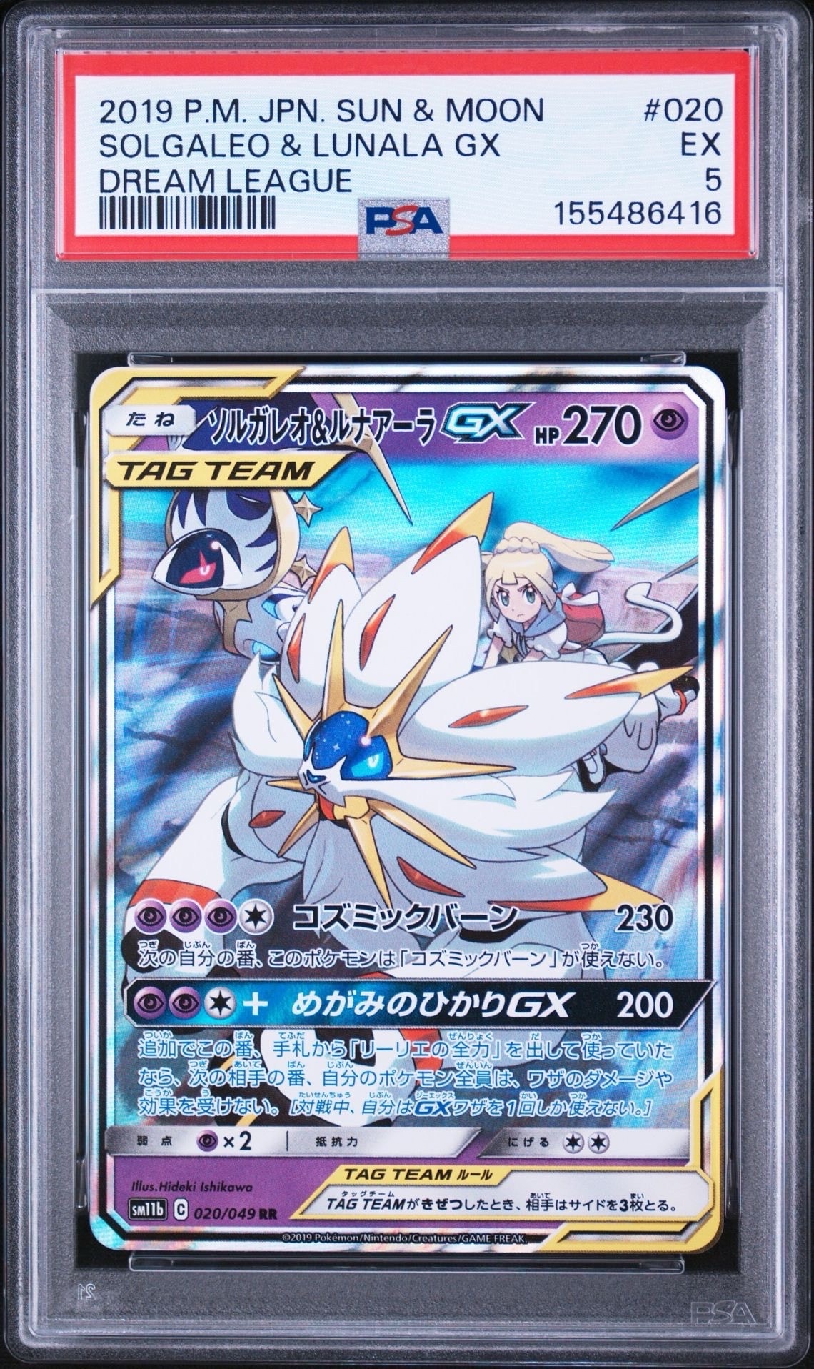 カメックス&ポッチャマGX SR[SM11a 069/064](強化拡張パック