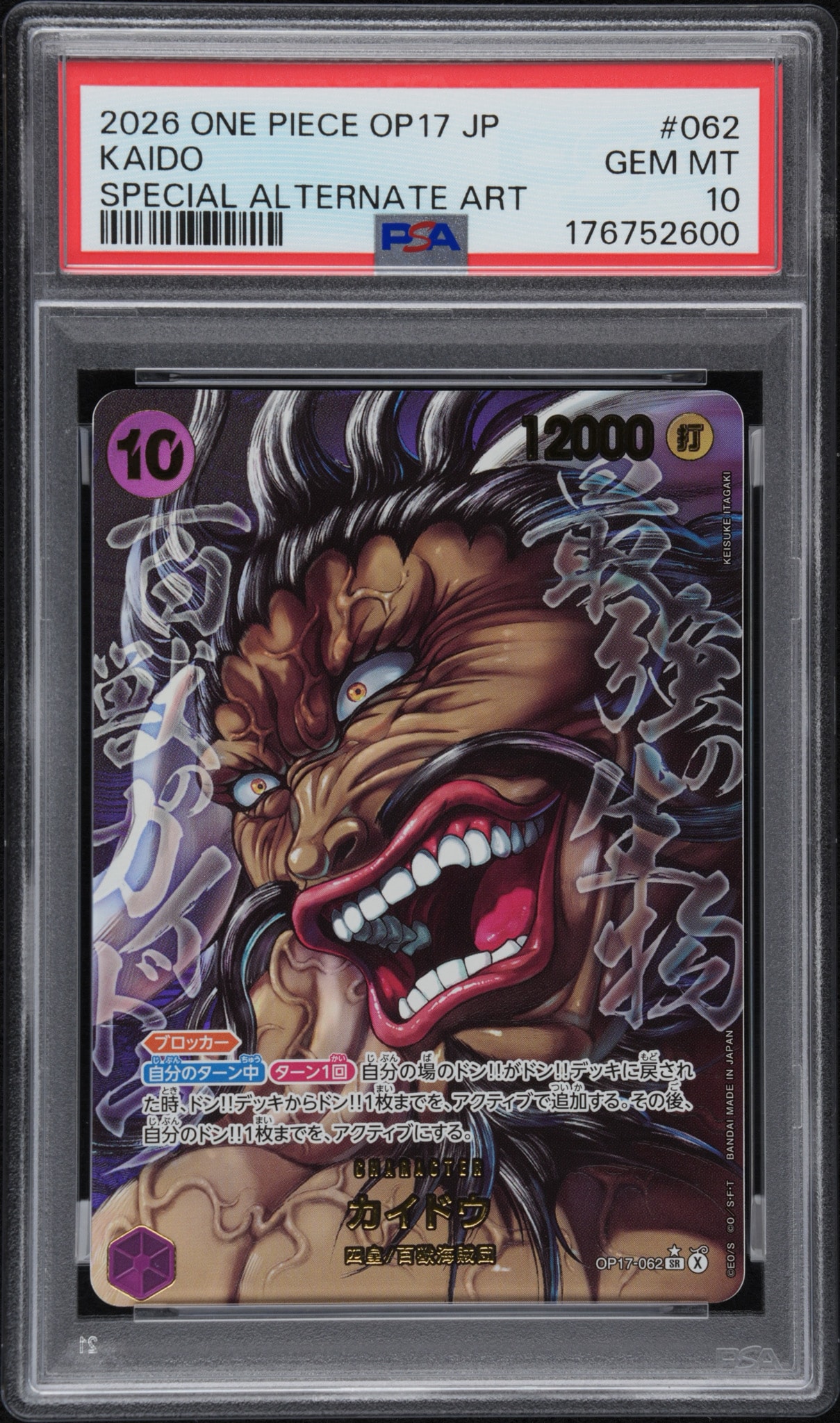 PSA10】カイドウ SR-P [OP17-062](ブースターパック「世界最強の戦士
