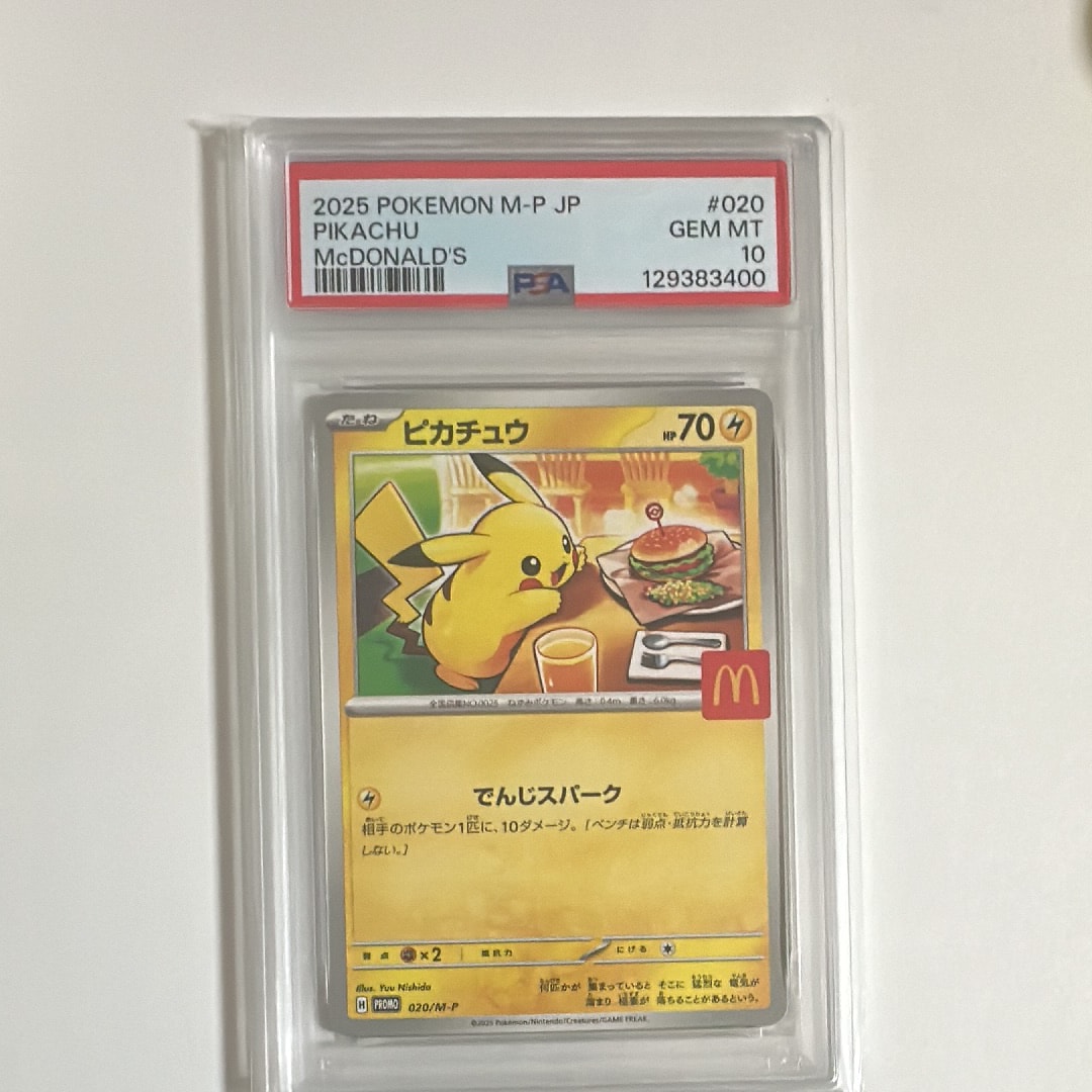 ピカチュウ P [M-P 020](プロモカードパック「マクドナルド ハッピーセット2025」)