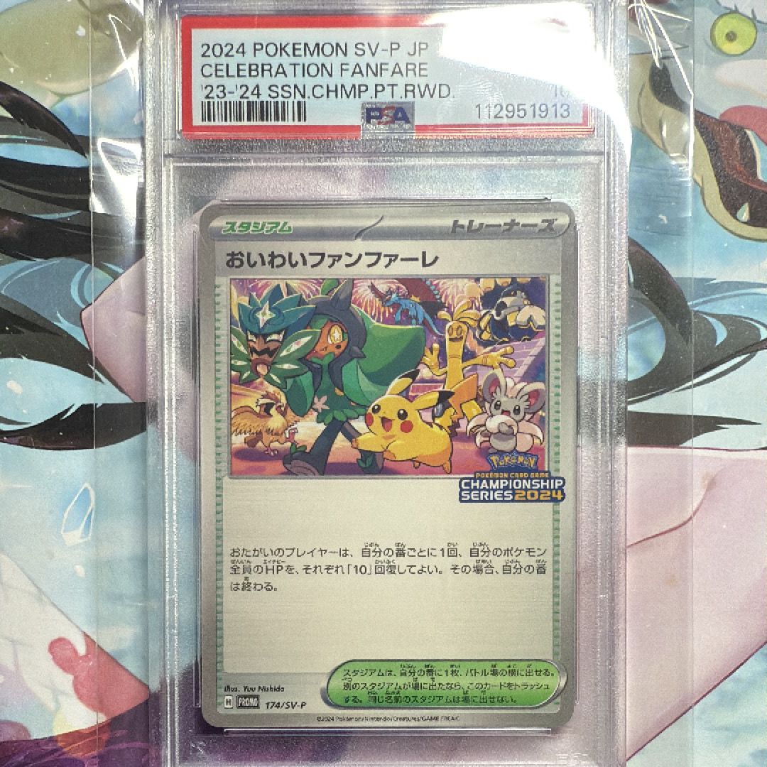 おいわいファンファーレ P [SV-P 174](プロモーションカード「チャンピオンシップシリーズ 2024 獲得CSP30ポイント 賞品」)