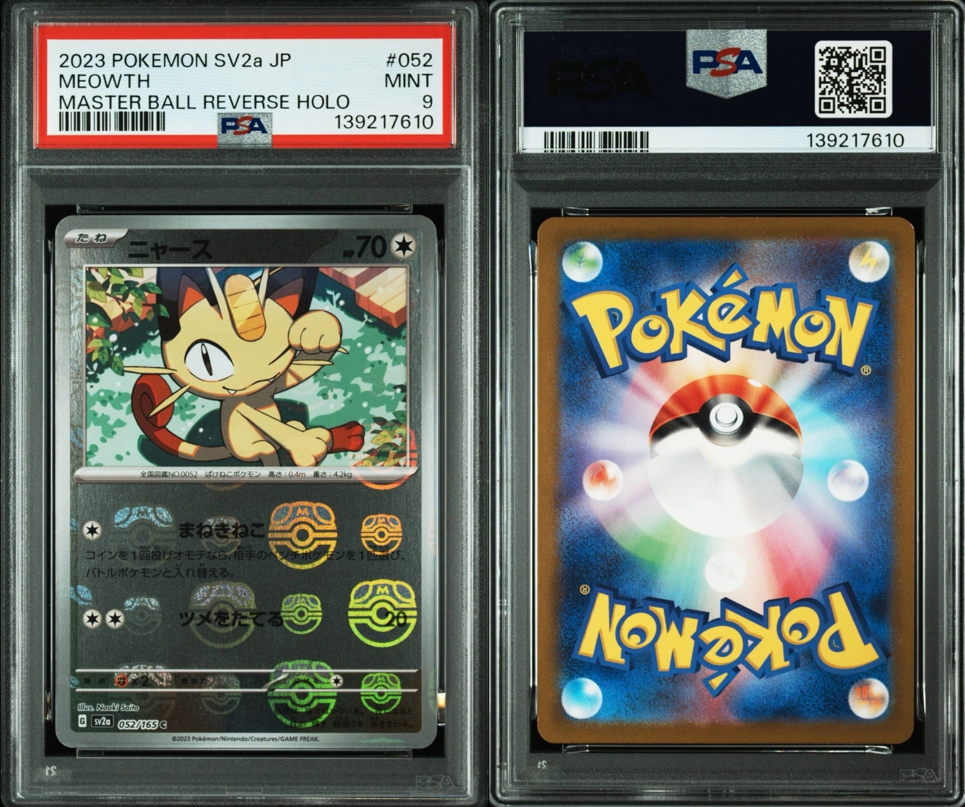 ニャース C: マスターボールミラー[SV2a 052/165](強化拡張パック「ポケモンカード151」)