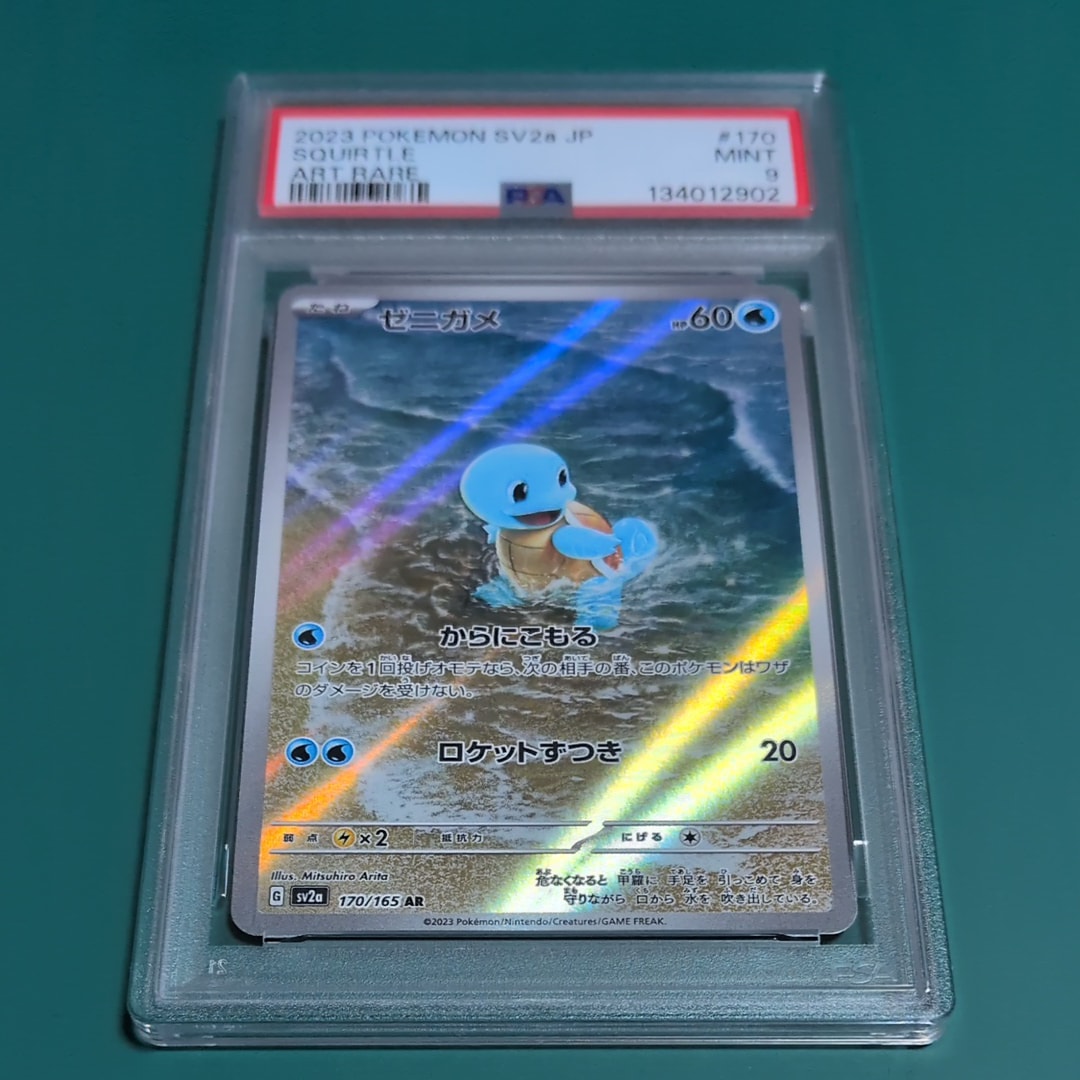 ゼニガメ AR[SV2a 170/165](強化拡張パック「ポケモンカード151」)