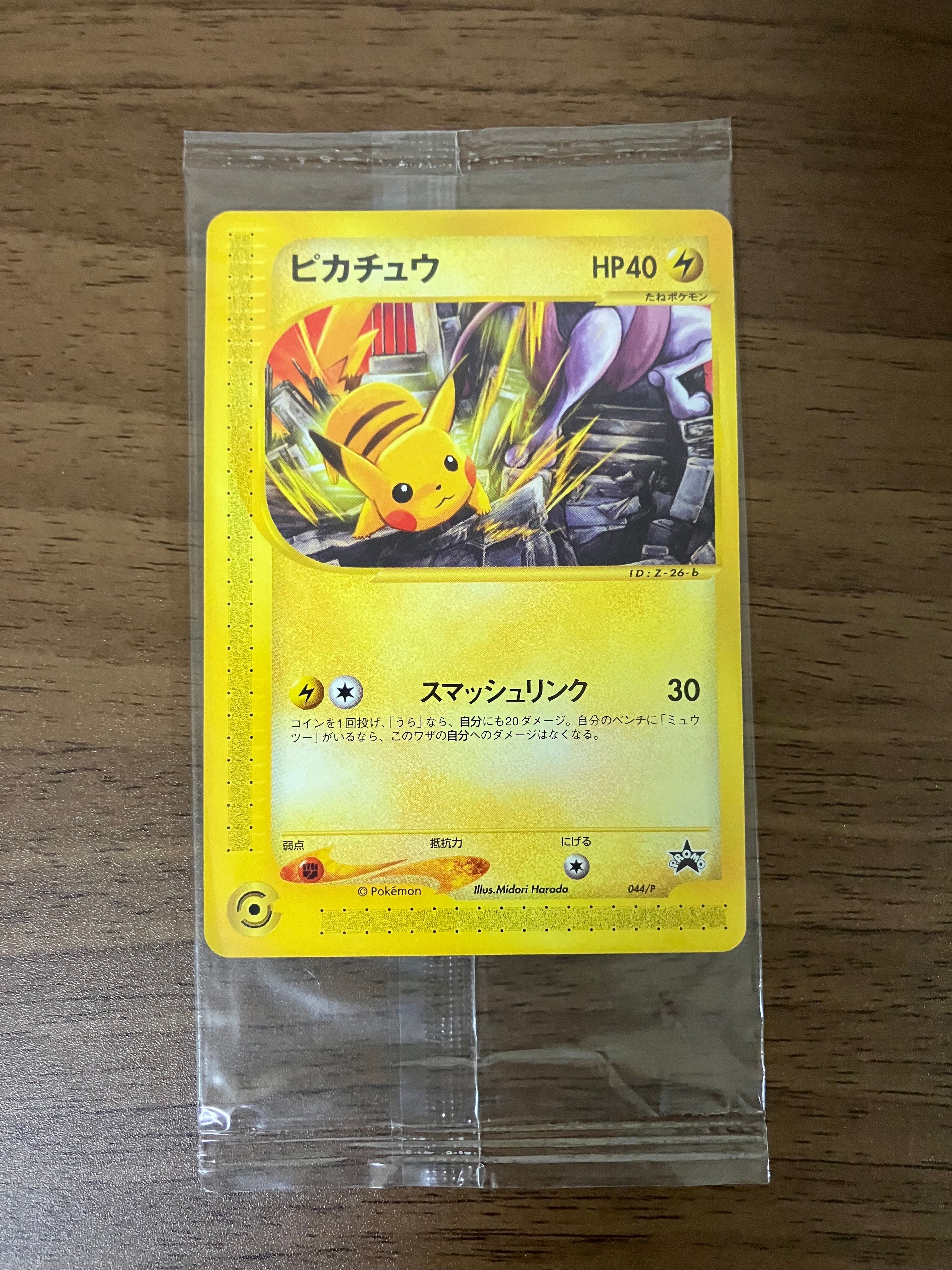 ピカチュウ P [e-P 044](プロモーションカード「JR ポケモンハッピーアドベンチャーラリー2002 オリジナルカード」)