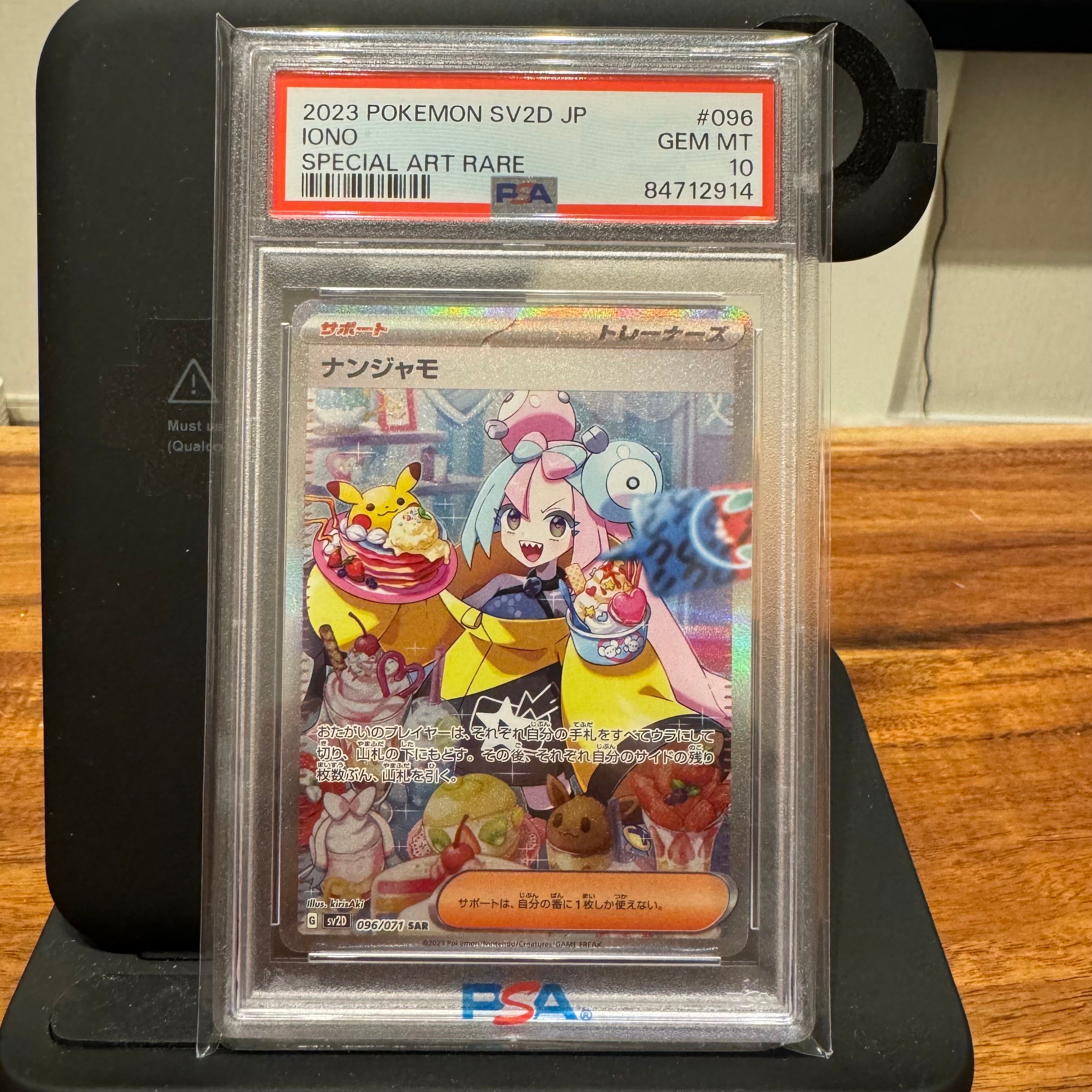 ナンジャモ SAR[SV2D 096/071](拡張パック「クレイバースト」)