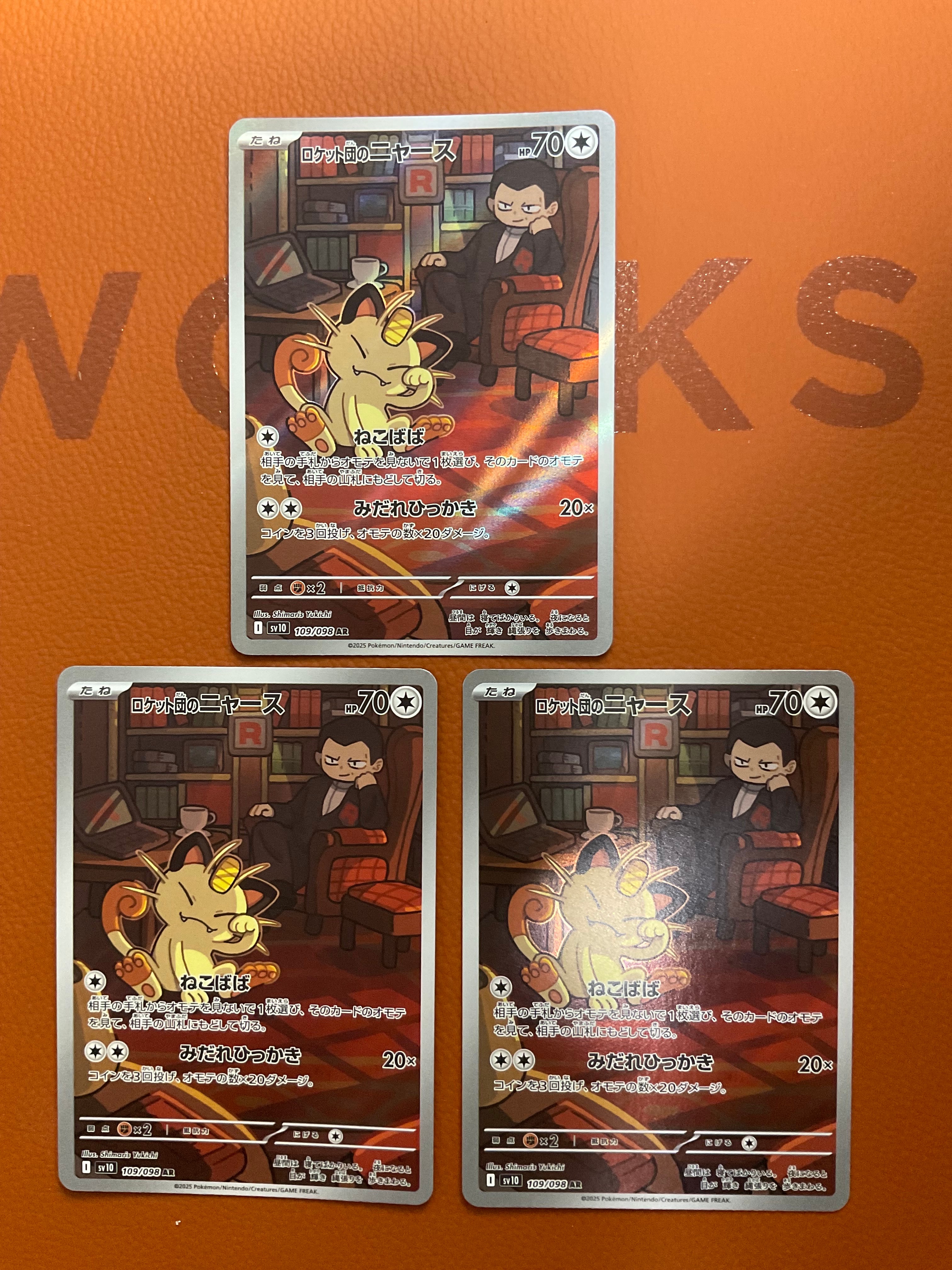 ロケット団のニャース AR [SV10 109/098](拡張パック「ロケット団の栄光」)