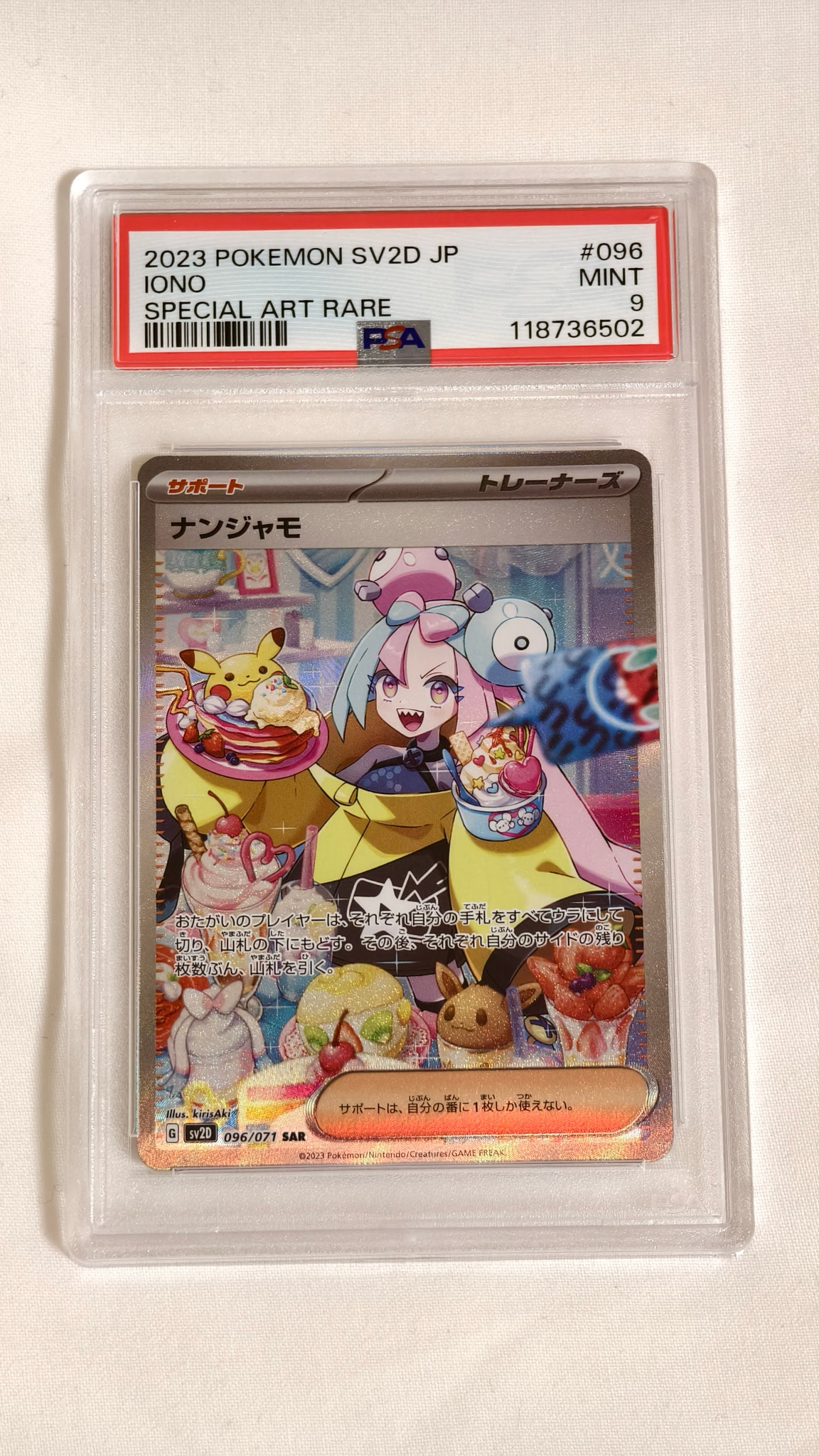 PSA9】ナンジャモ SAR[SV2D 096/071](拡張パック「クレイバースト」) 1