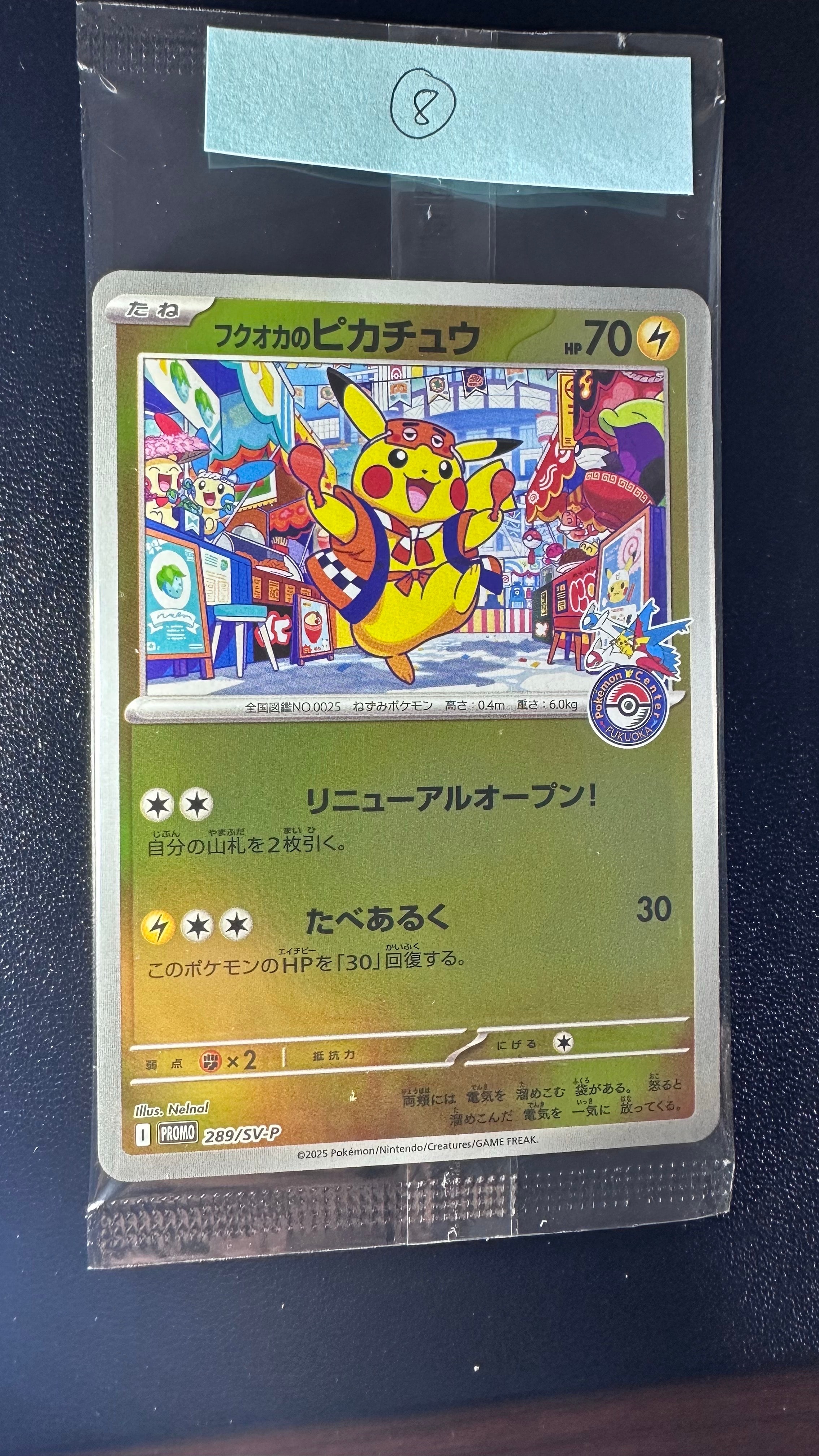 フクオカのピカチュウ P [SV-P 289](スペシャルBOX「ポケモンセンターフクオカ」)