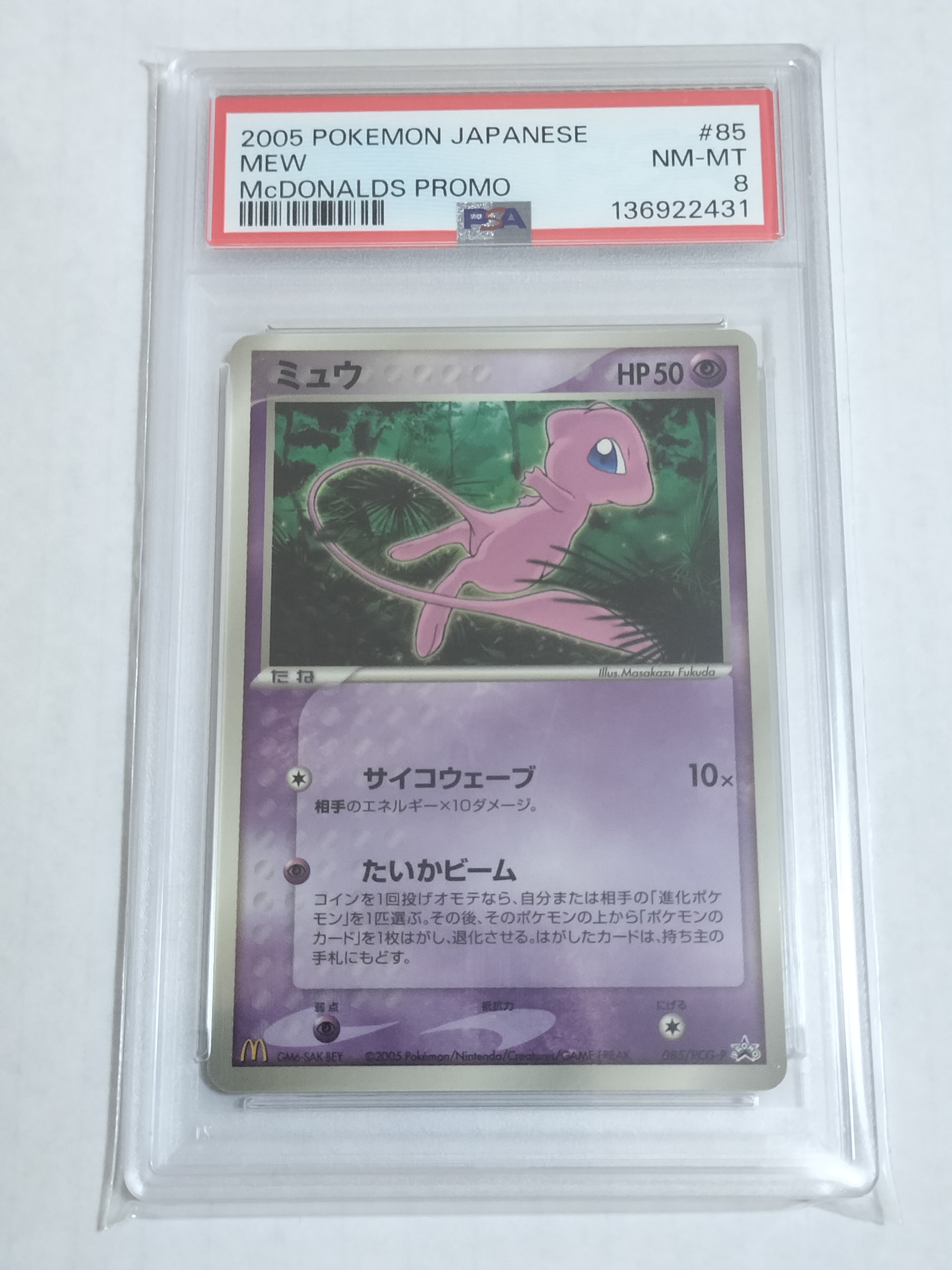 ミュウ P [PCG-P 085](プロモーションカード「マクドナルドオリジナル