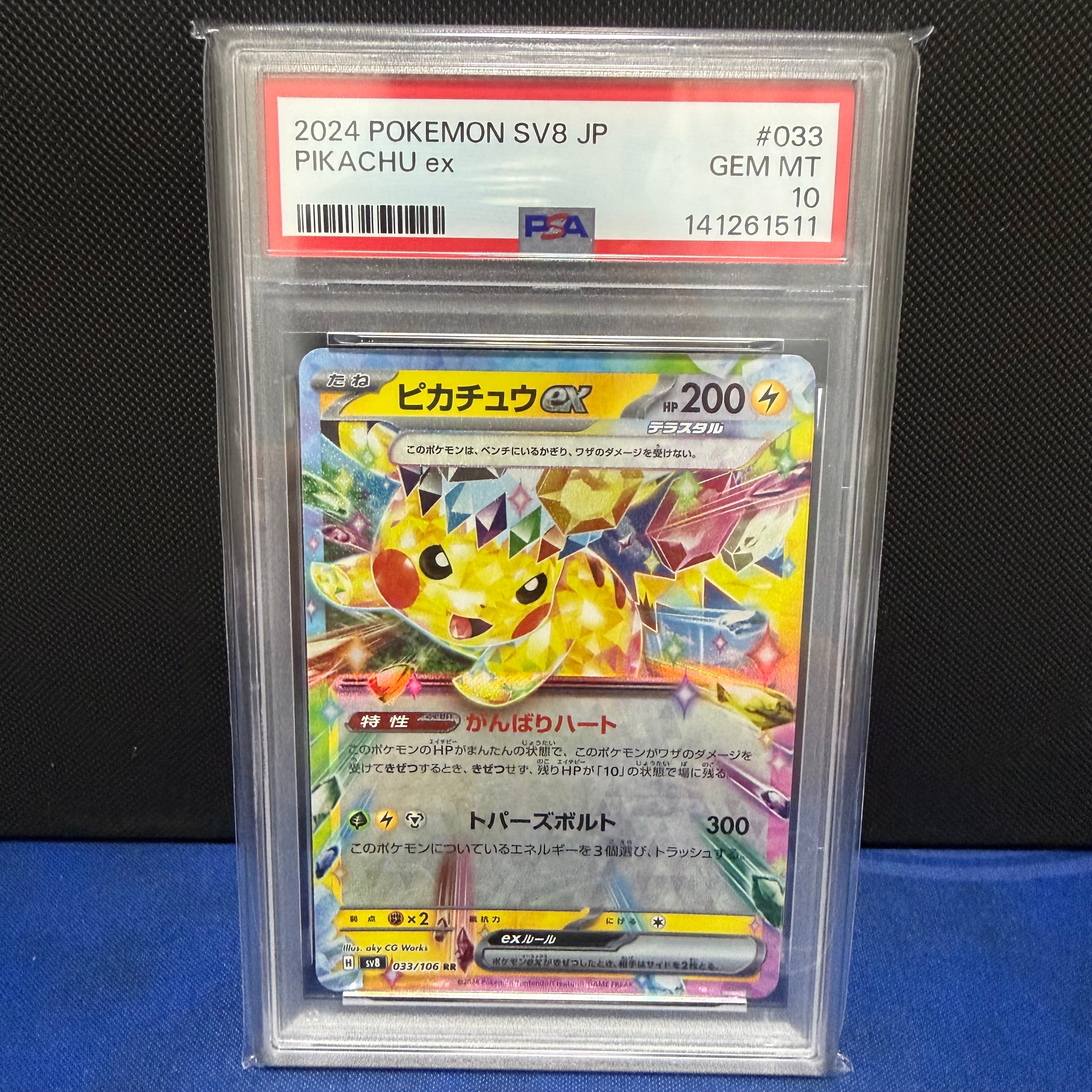Pikachu ex RR [SV8 033/106](Expansion Pack "Supercharged Breaker / Super Electric Breaker")