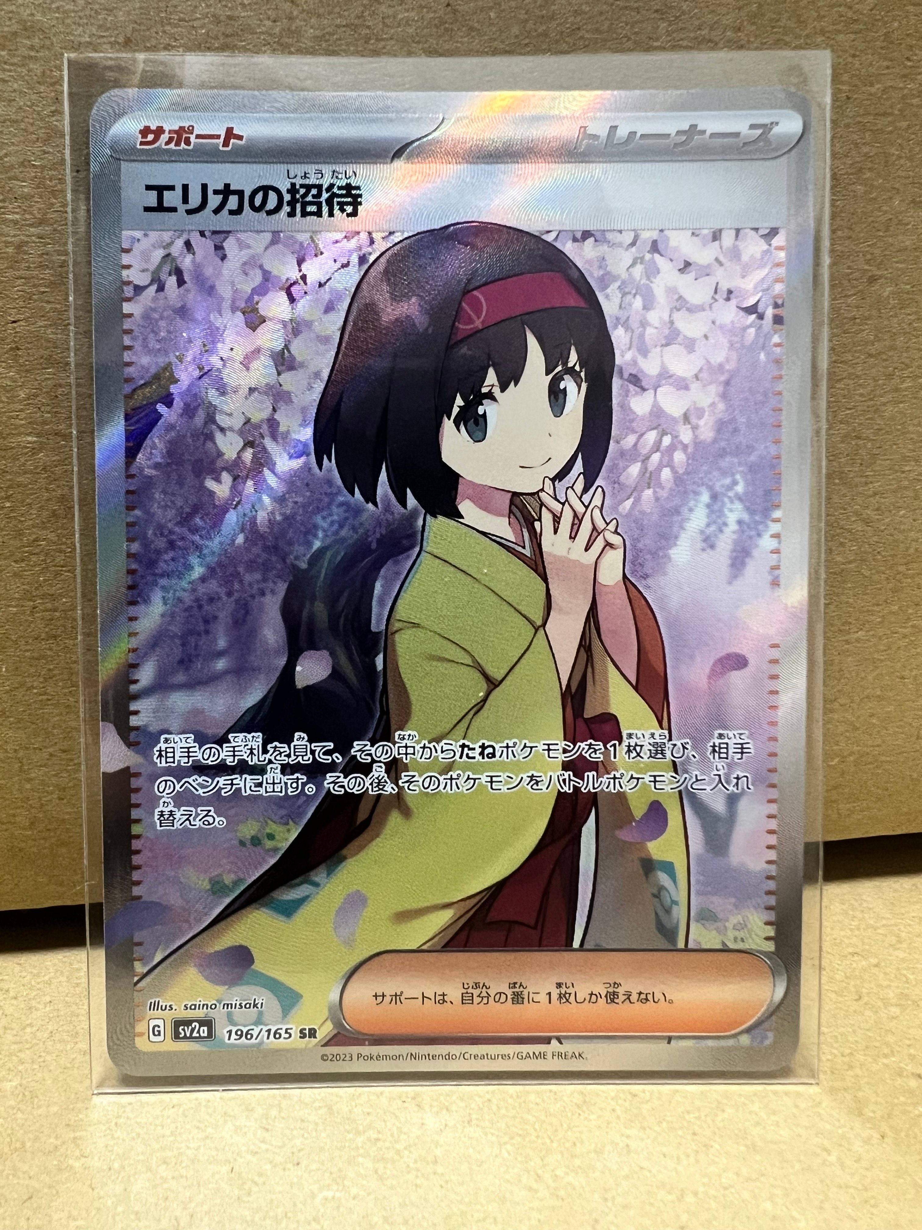 エリカの招待 SR[SV2a 196/165](強化拡張パック「ポケモンカード151」)