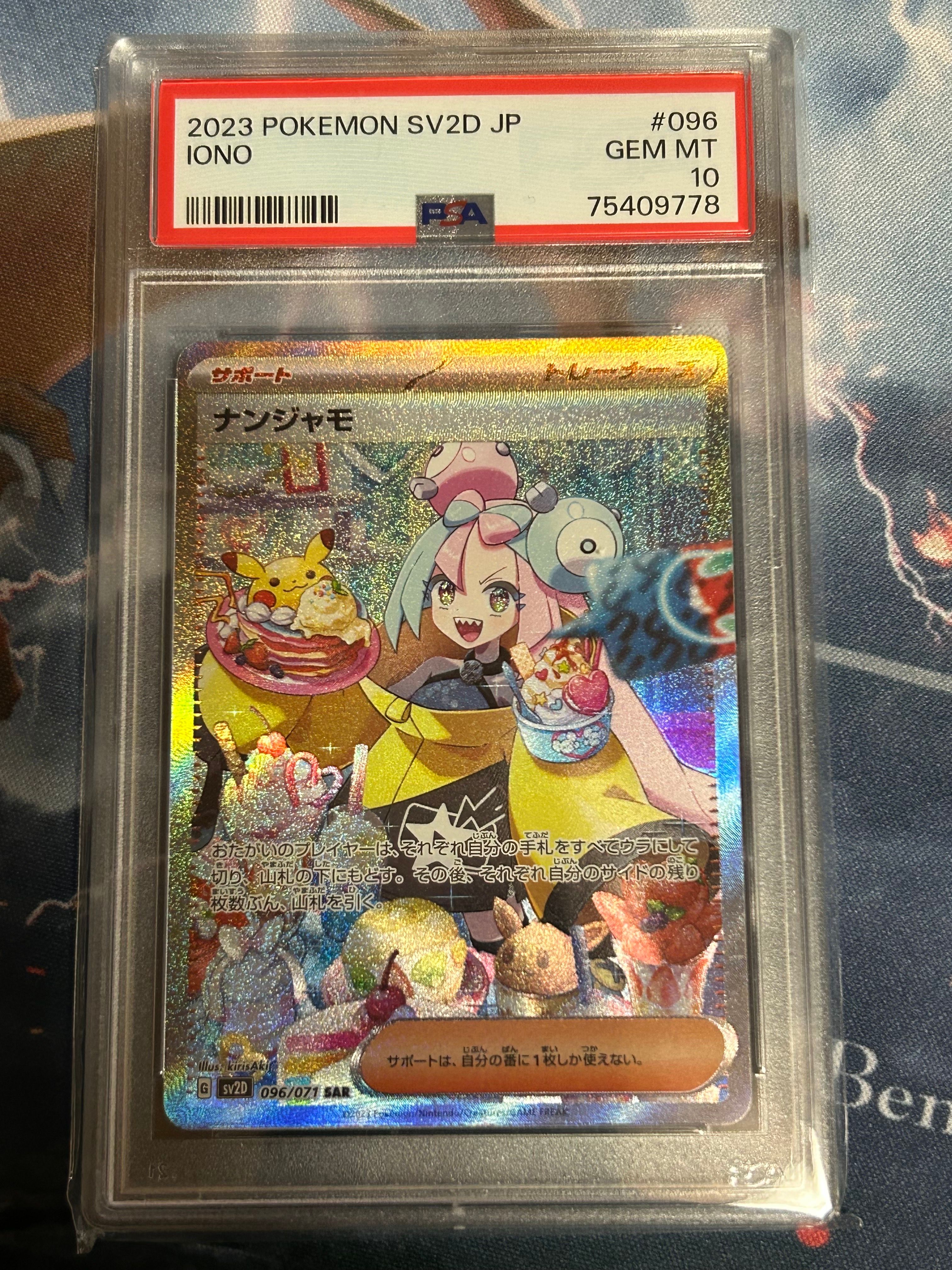 ナンジャモ SAR[SV2D 096/071](拡張パック「クレイバースト」)