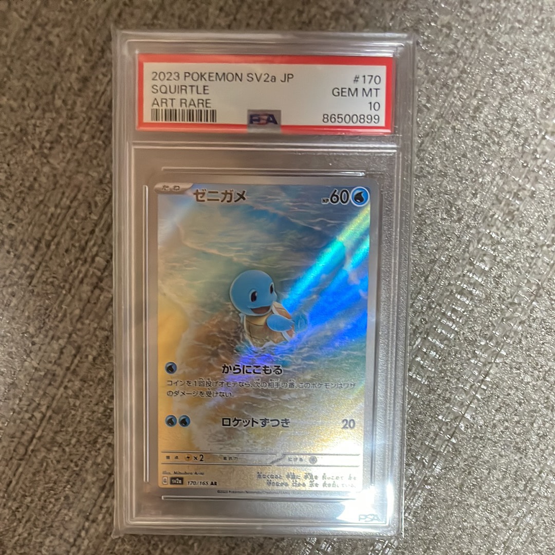 ゼニガメ AR[SV2a 170/165](強化拡張パック「ポケモンカード151」)