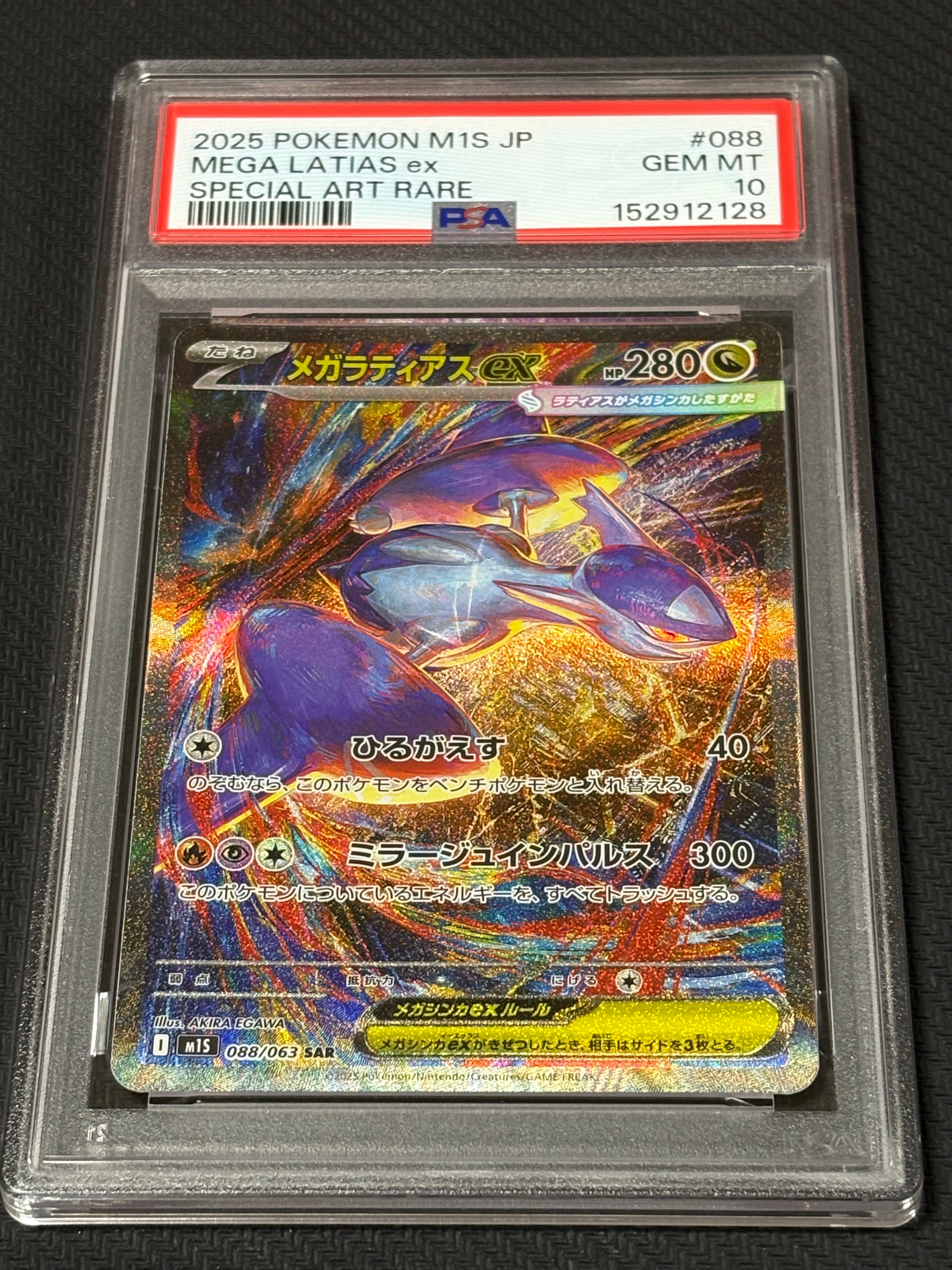 PSA10】サザンドラex SAR [SV8 133/106](拡張パック「超電ブレイカー
