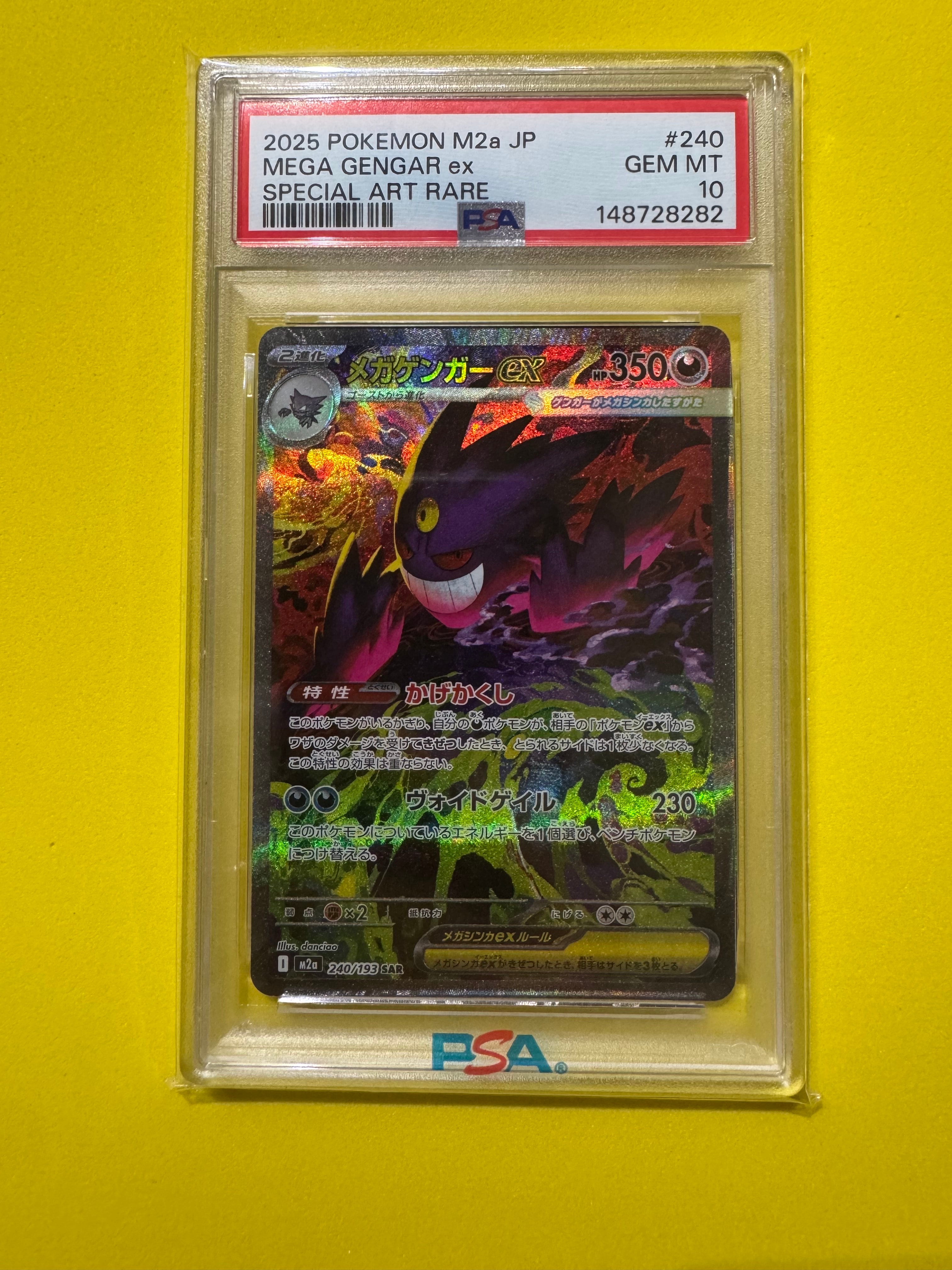 メガゲンガーex SAR [M2a 240/193](ハイクラスパック「MEGAドリームex」)