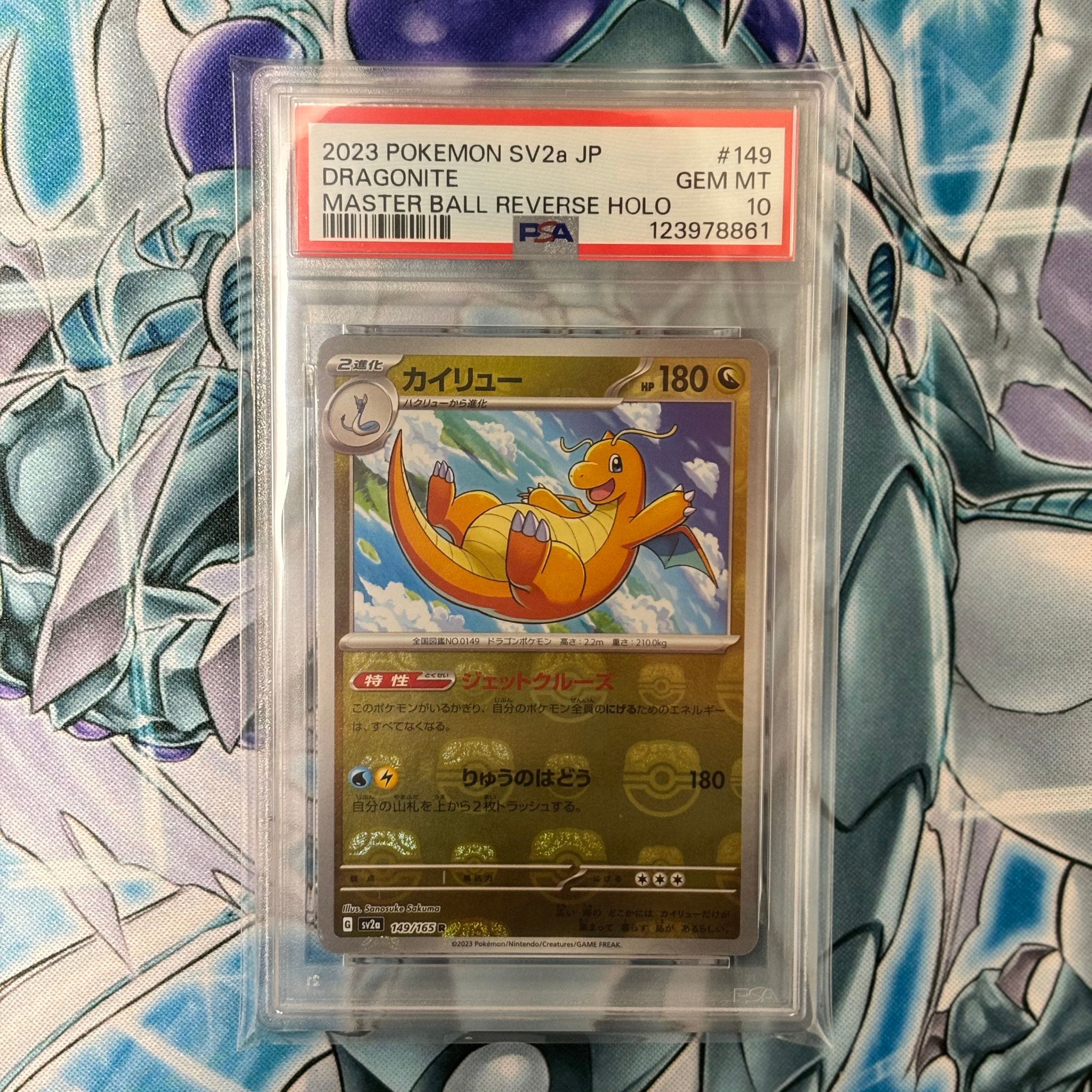 カイリュー R: マスターボールミラー[SV2a 149/165](強化拡張パック「ポケモンカード151」)