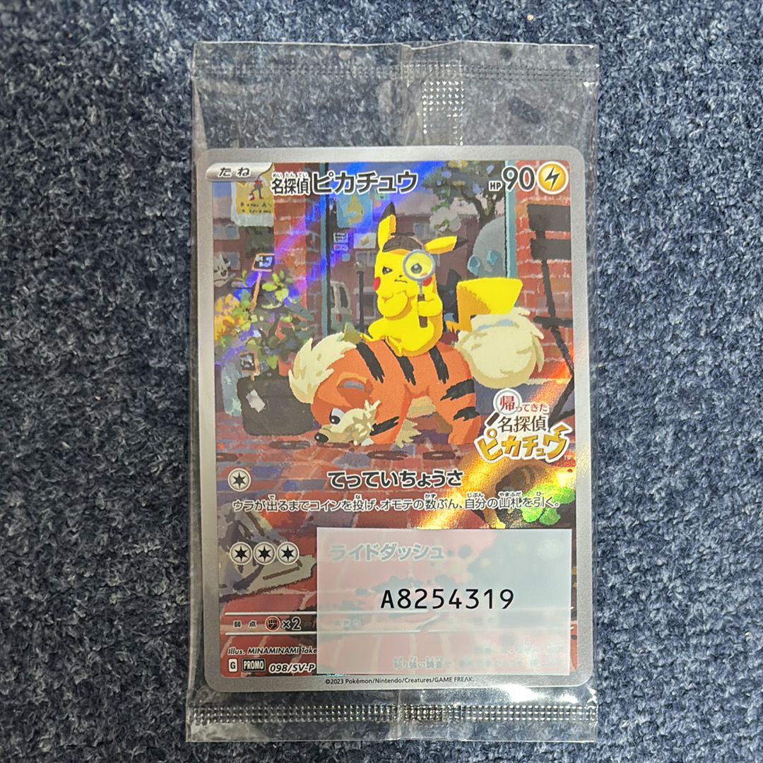 名探偵ピカチュウ: プロモ [SV-P 098](プロモーションカード「SV-P」)
