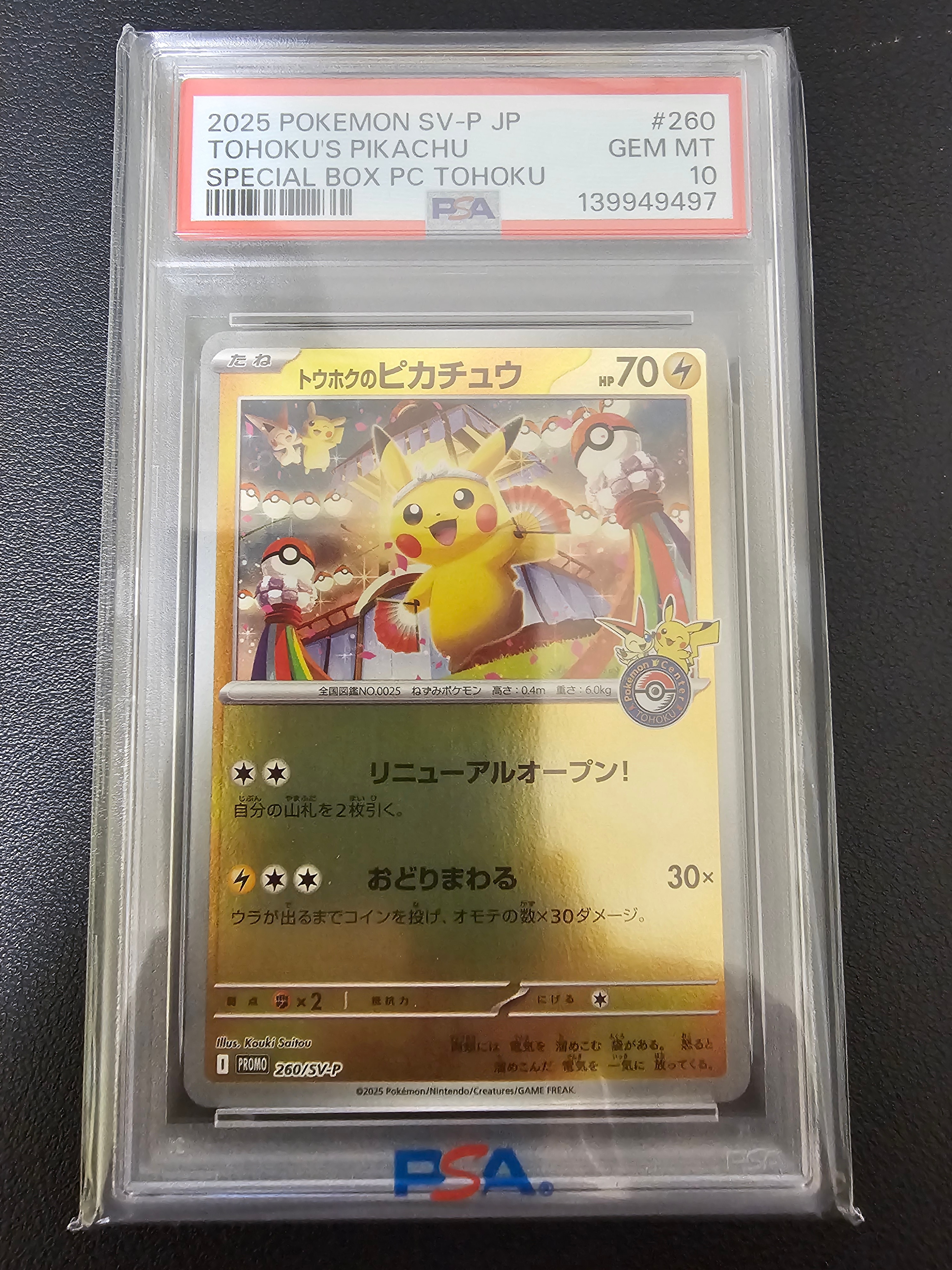 トウホクのピカチュウ P [SV-P 260](スペシャルBOX「ポケモンセンタートウホク」)