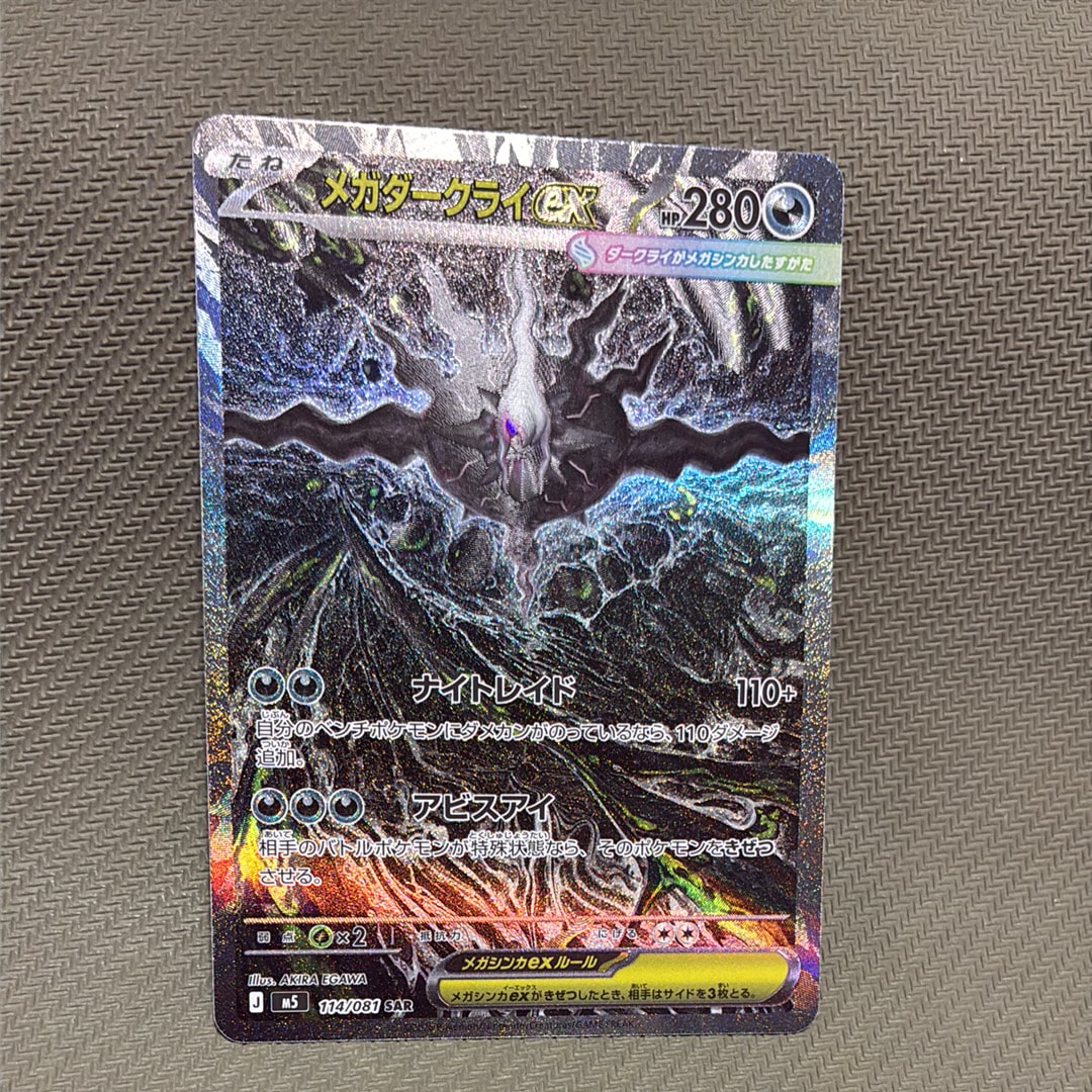 メガダークライex SAR [M5 114/081](拡張パック「アビスアイ」)