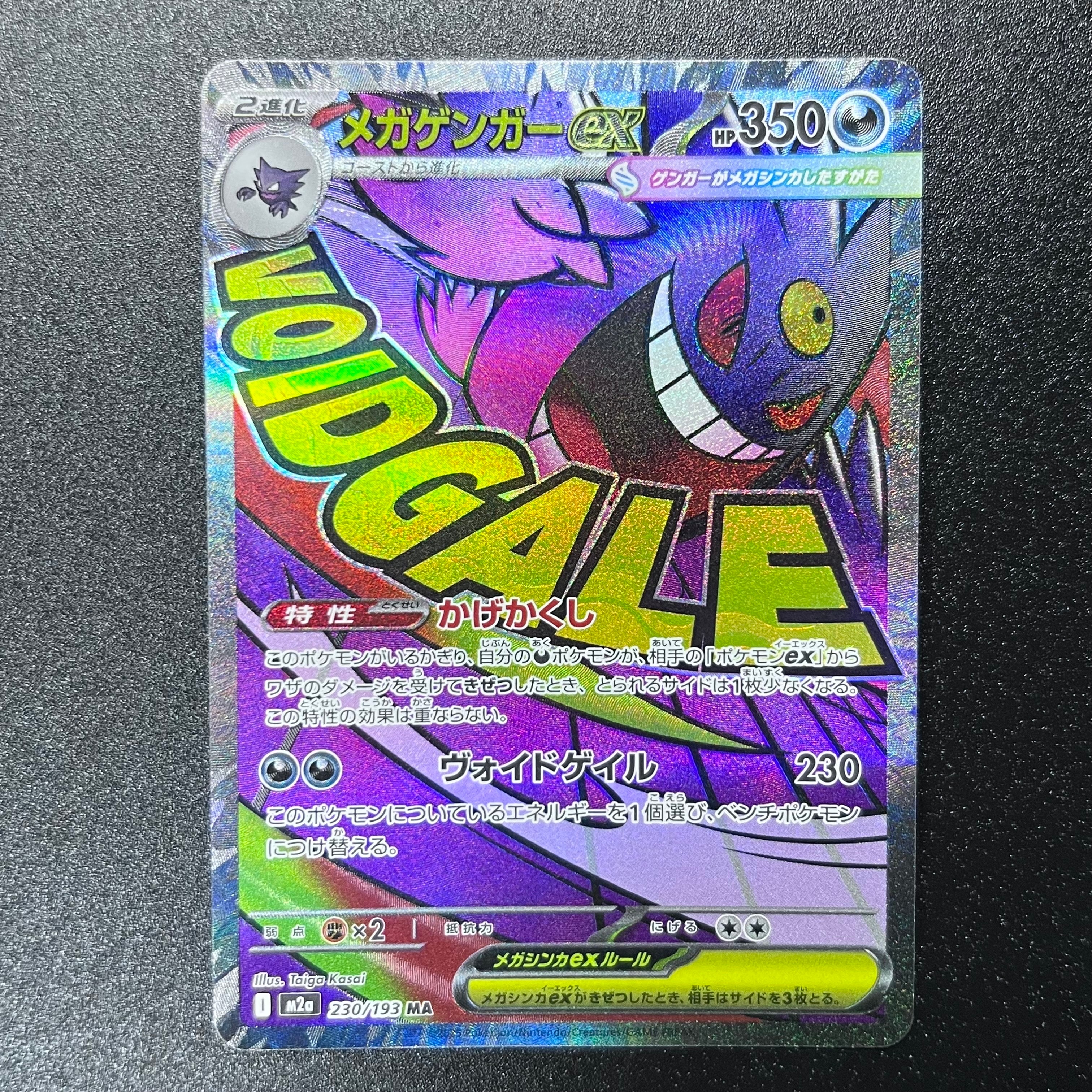 メガゲンガーex MA [M2a 230/193](ハイクラスパック「MEGAドリームex」)