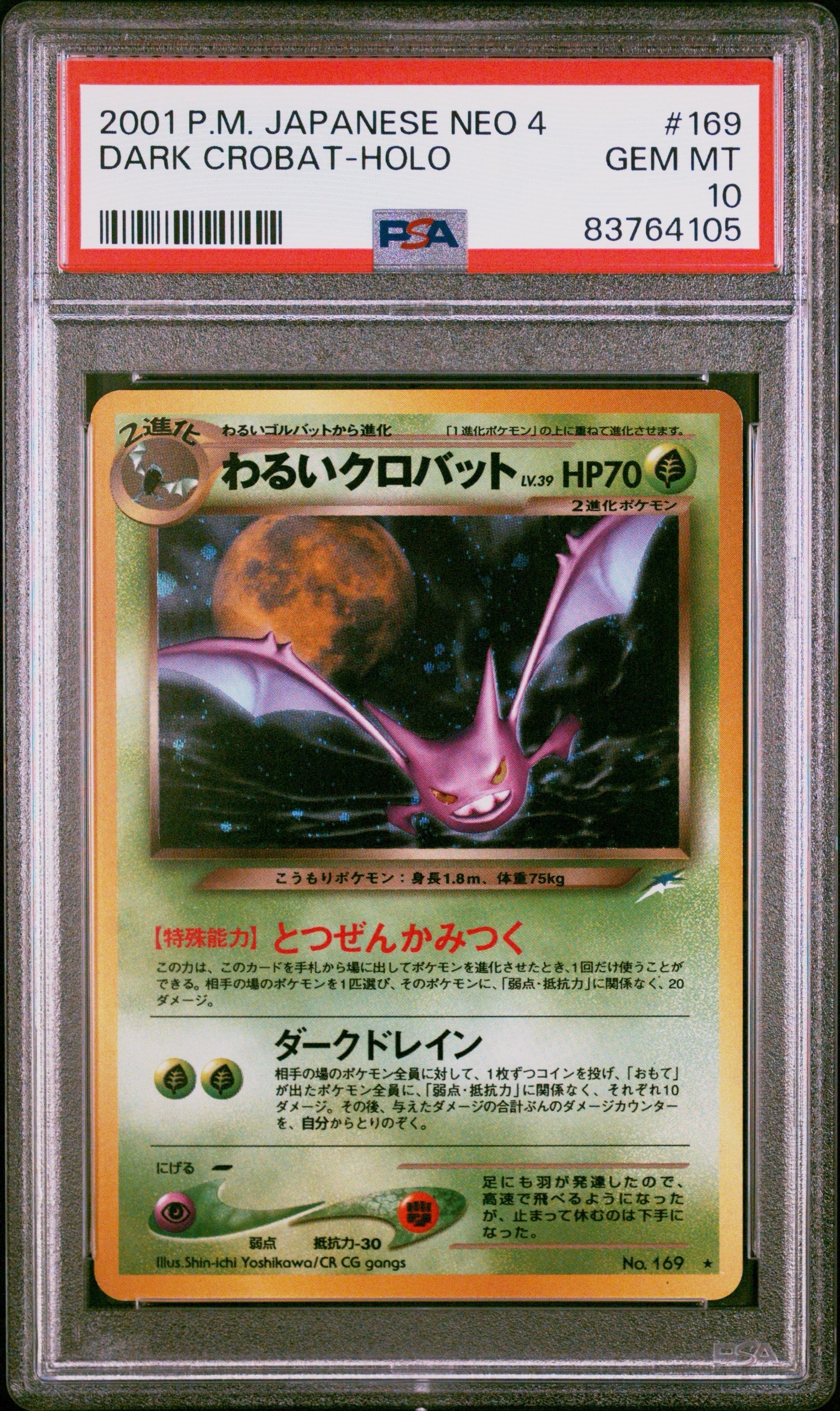 わるいクロバット ★ : 旧裏 [neo4 No.169](ポケモンカード★neo 拡張パック「闇、そして光へ...」)